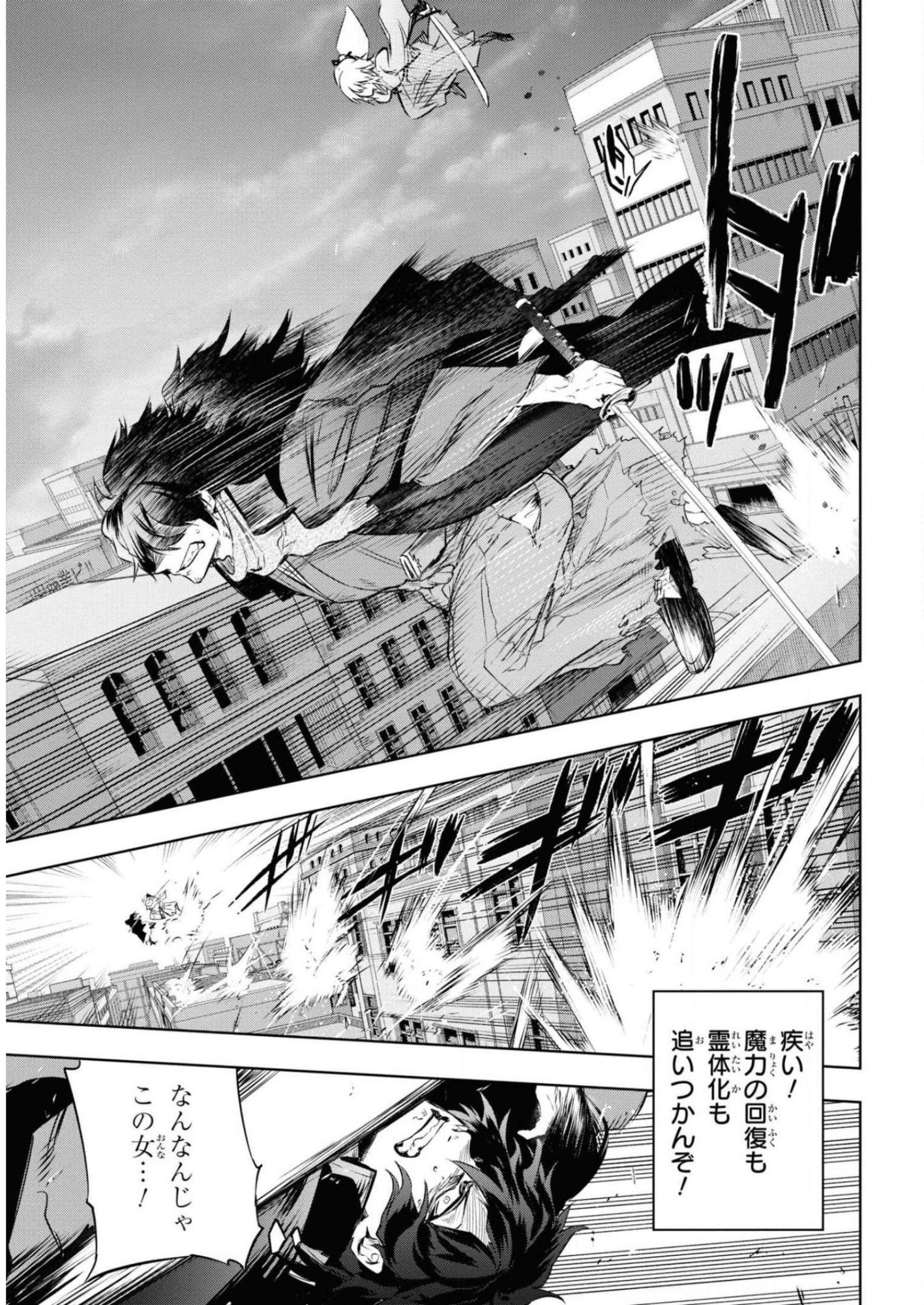 Teito Seihai Kitan Fate/type Redline Chapter 7 33ページ