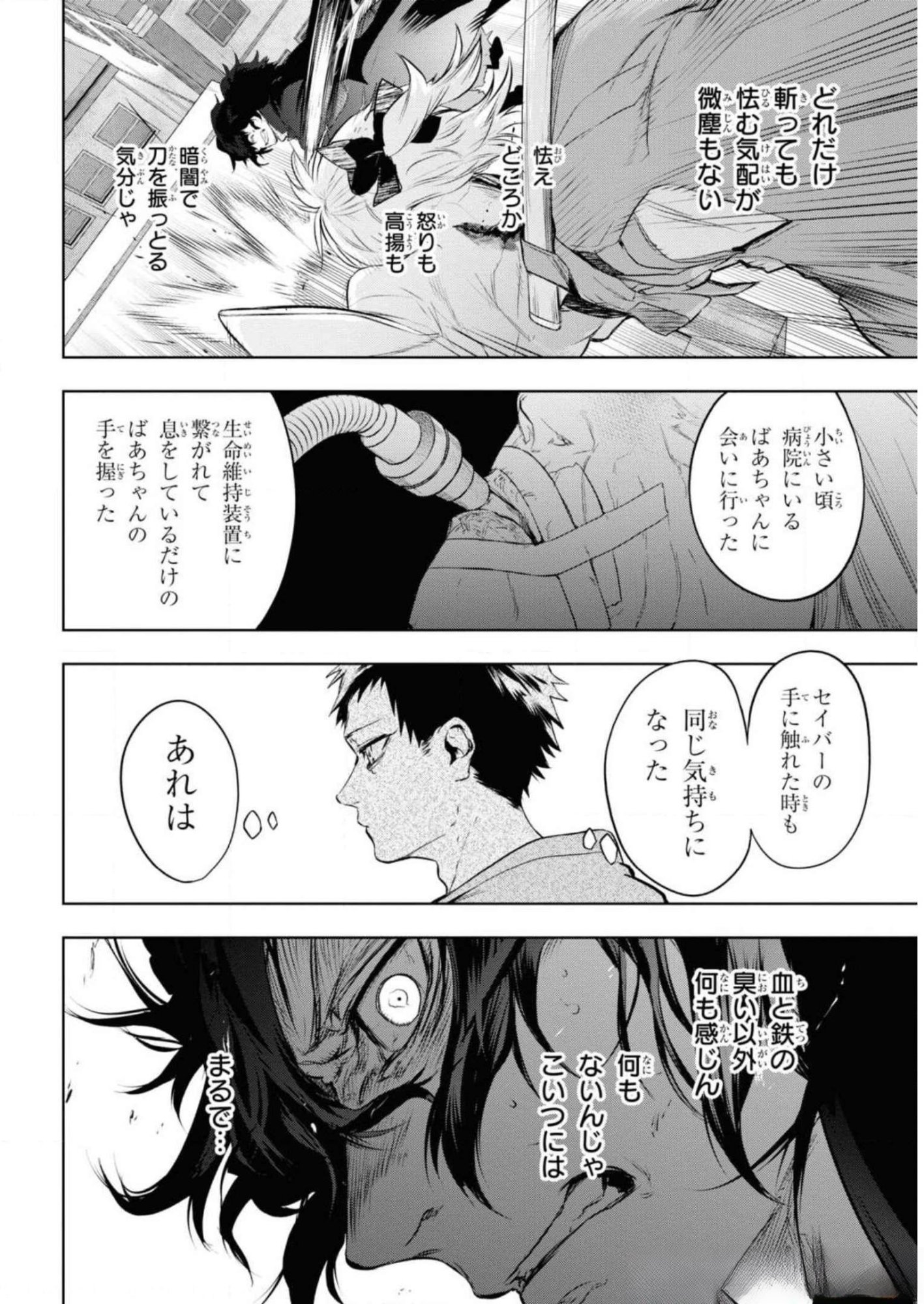 Teito Seihai Kitan Fate/type Redline Chapter 7 34ページ