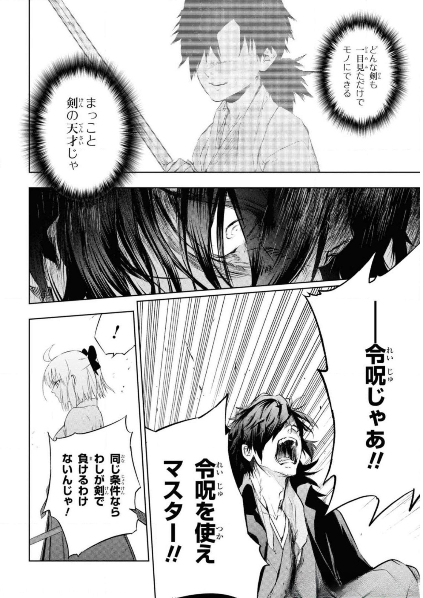 Teito Seihai Kitan Fate/type Redline Chapter 7 38ページ