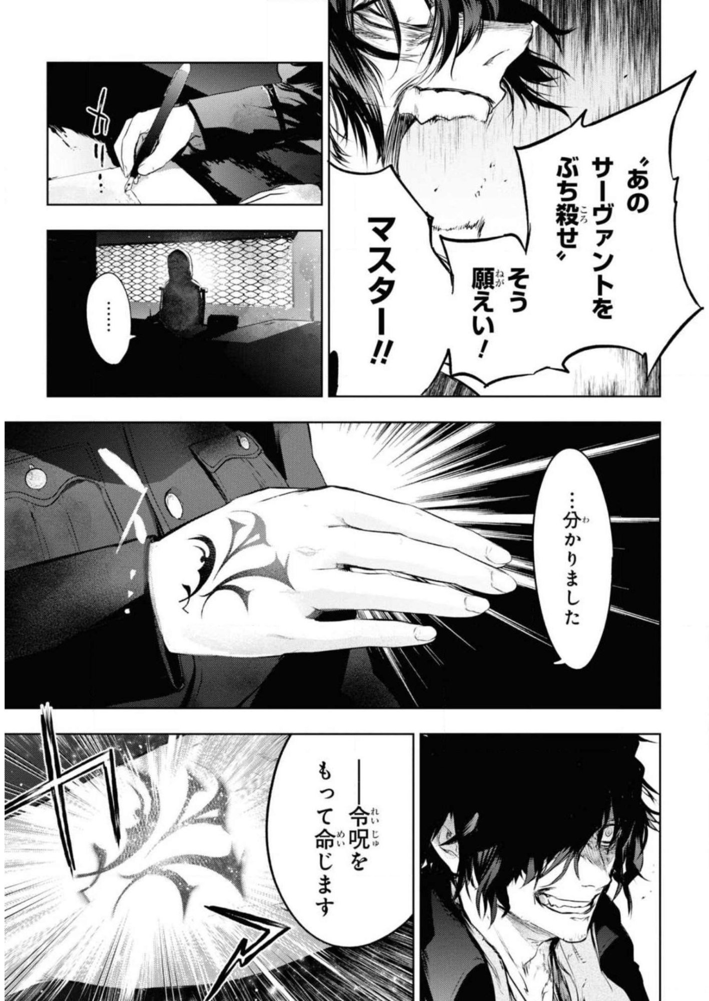 Teito Seihai Kitan Fate/type Redline Chapter 7 39ページ