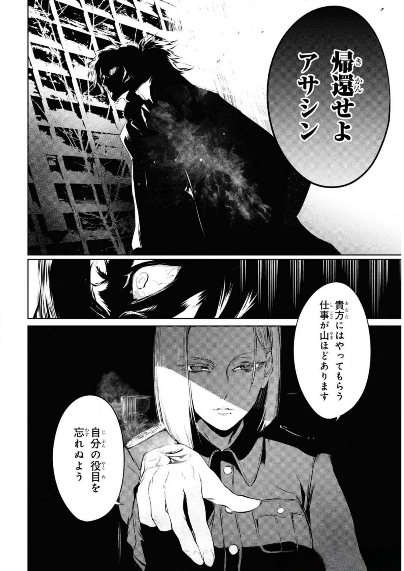 Teito Seihai Kitan Fate/type Redline Chapter 7 40ページ