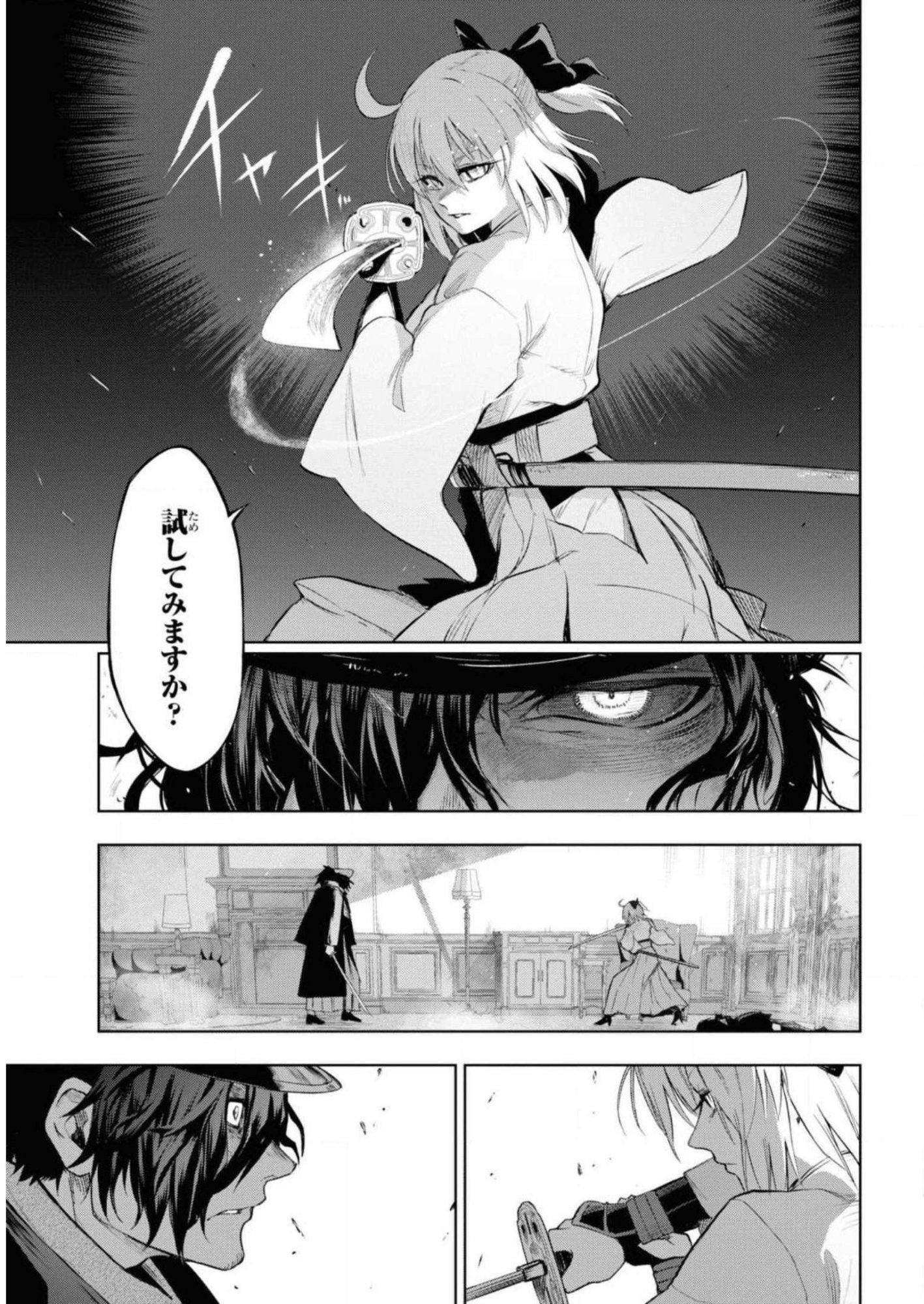 Teito Seihai Kitan Fate/type Redline Chapter 7 5ページ