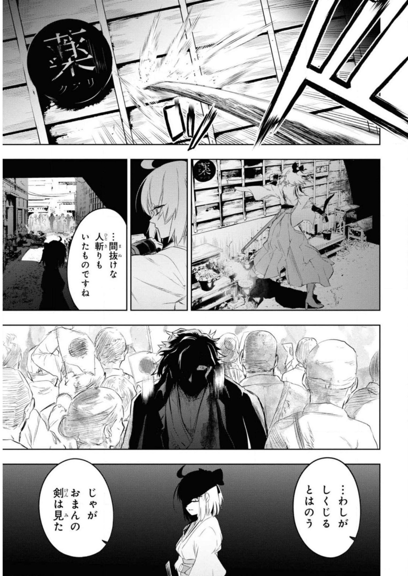 Teito Seihai Kitan Fate/type Redline Chapter 7 41ページ
