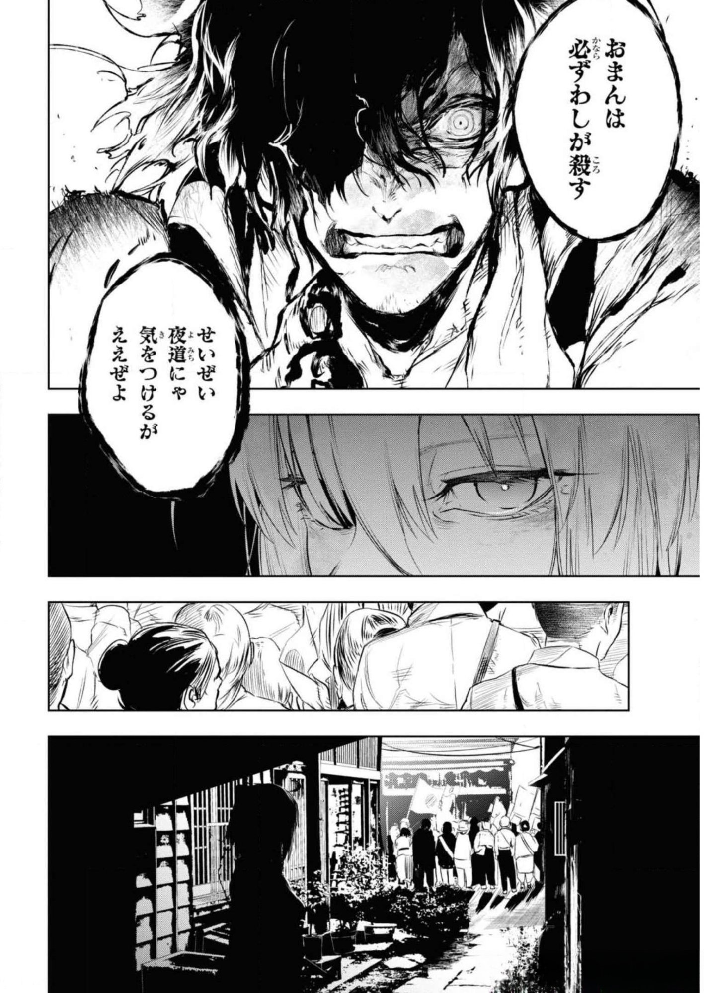 Teito Seihai Kitan Fate/type Redline Chapter 7 42ページ