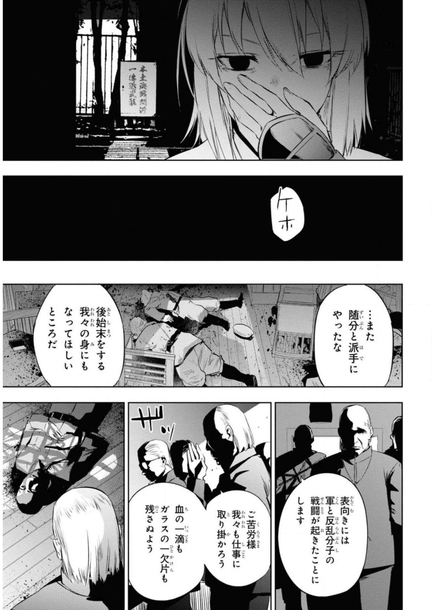 Teito Seihai Kitan Fate/type Redline Chapter 7 43ページ
