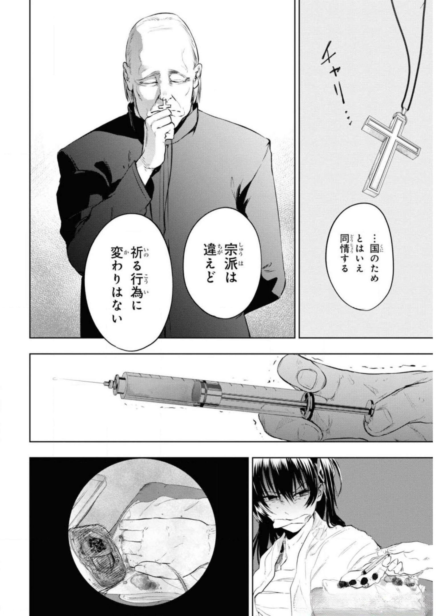 Teito Seihai Kitan Fate/type Redline Chapter 7 44ページ