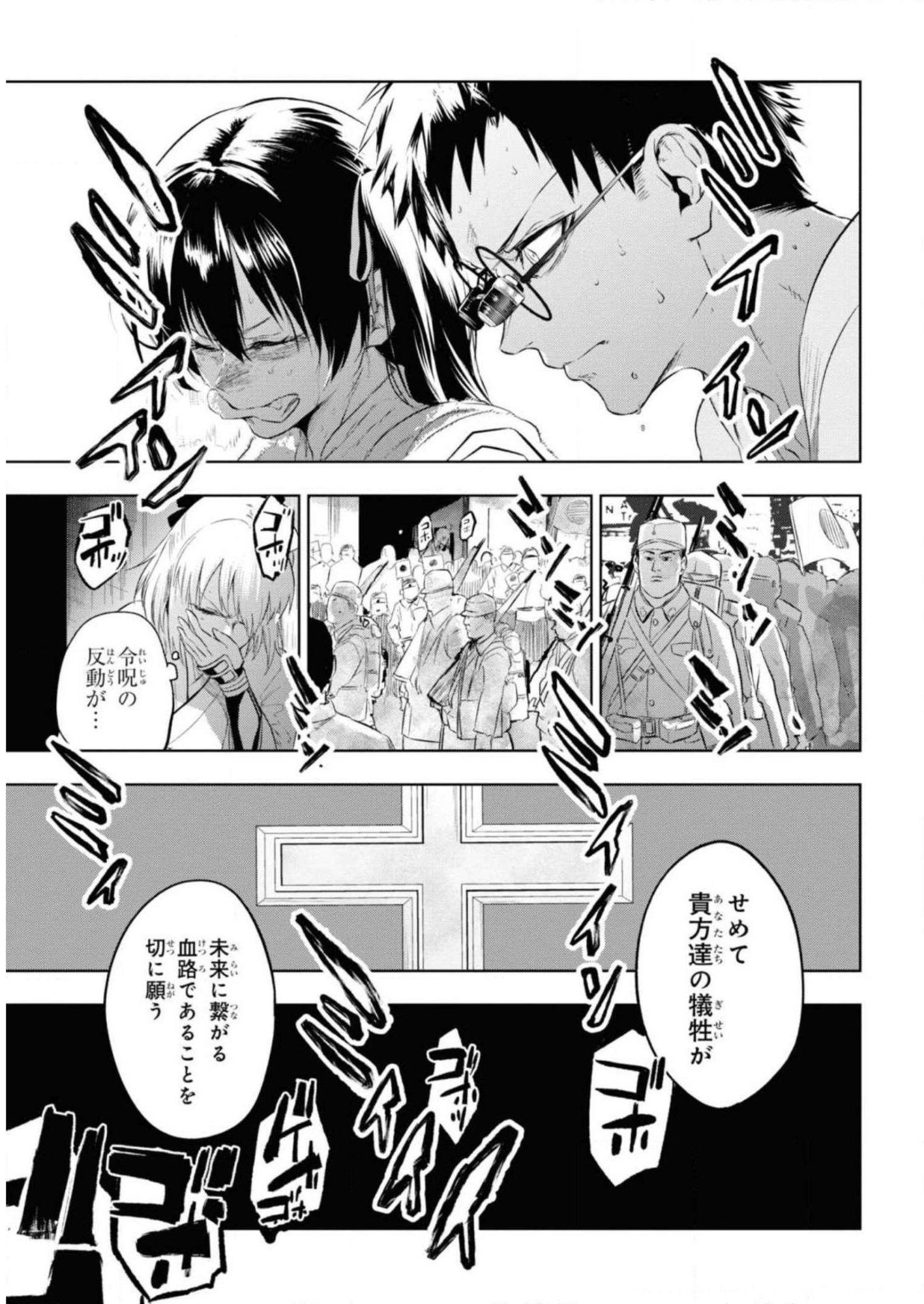 Teito Seihai Kitan Fate/type Redline Chapter 7 45ページ