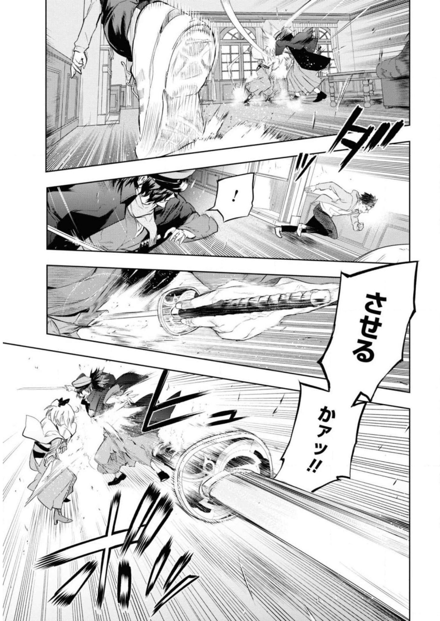 Teito Seihai Kitan Fate/type Redline Chapter 7 9ページ