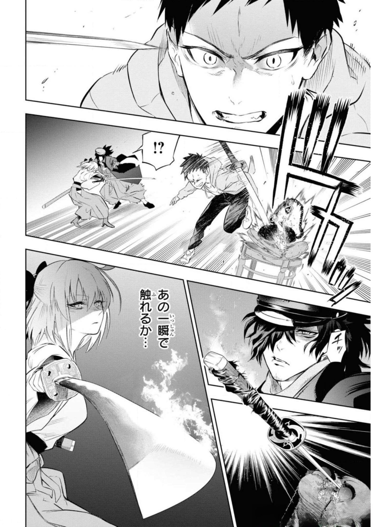 Teito Seihai Kitan Fate/type Redline Chapter 7 10ページ