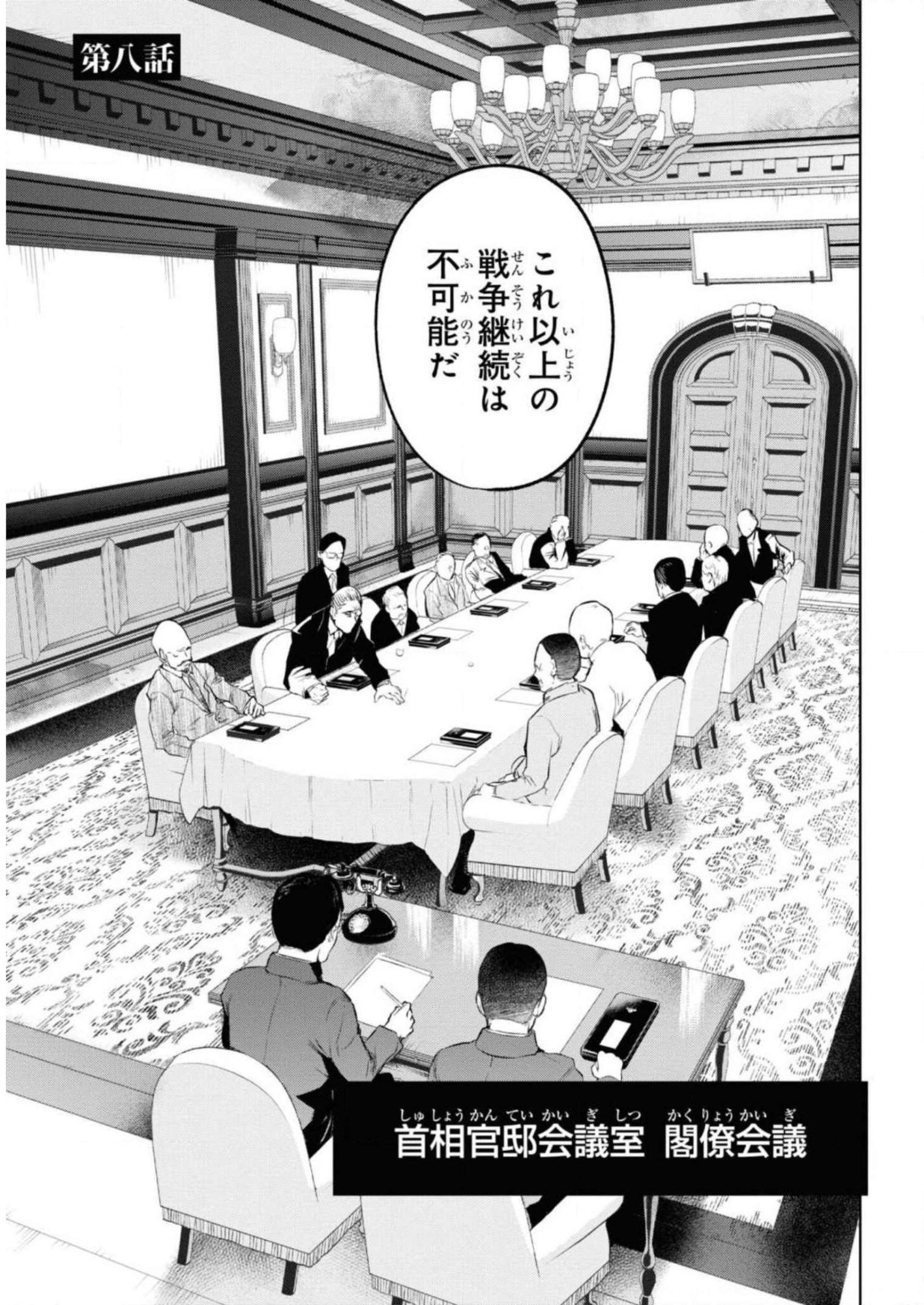 Teito Seihai Kitan Fate/type Redline Chapter 8 1ページ