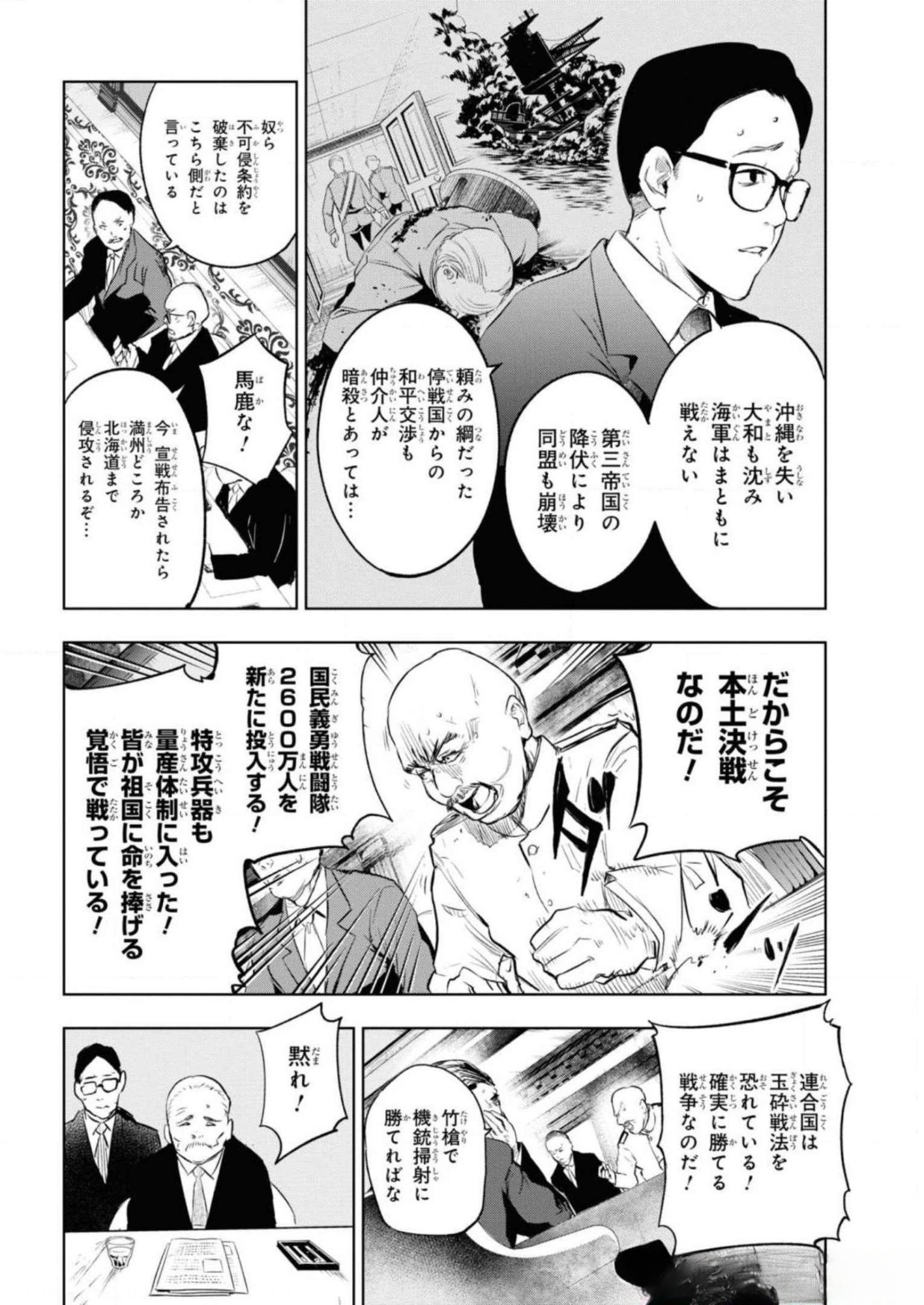 Teito Seihai Kitan Fate/type Redline Chapter 8 2ページ