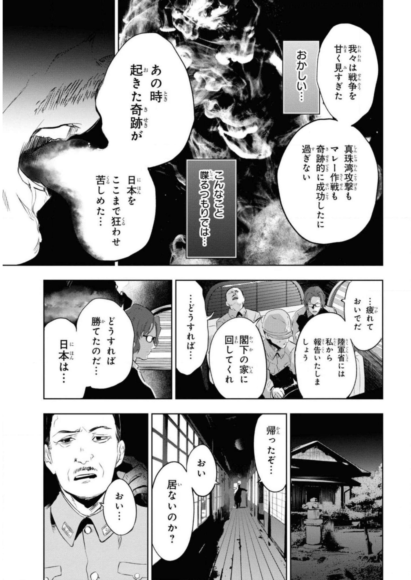 Teito Seihai Kitan Fate/type Redline Chapter 8 11ページ