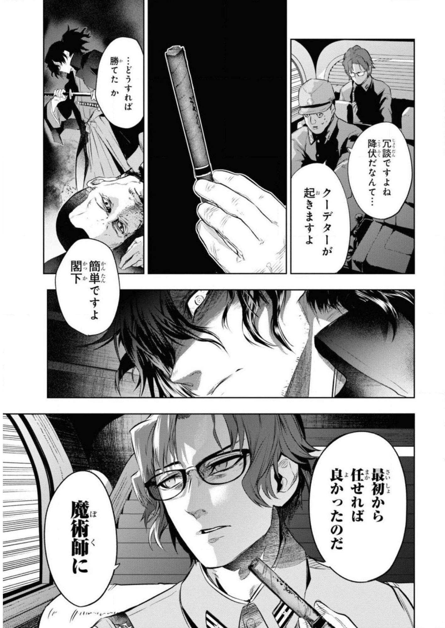 Teito Seihai Kitan Fate/type Redline Chapter 8 13ページ