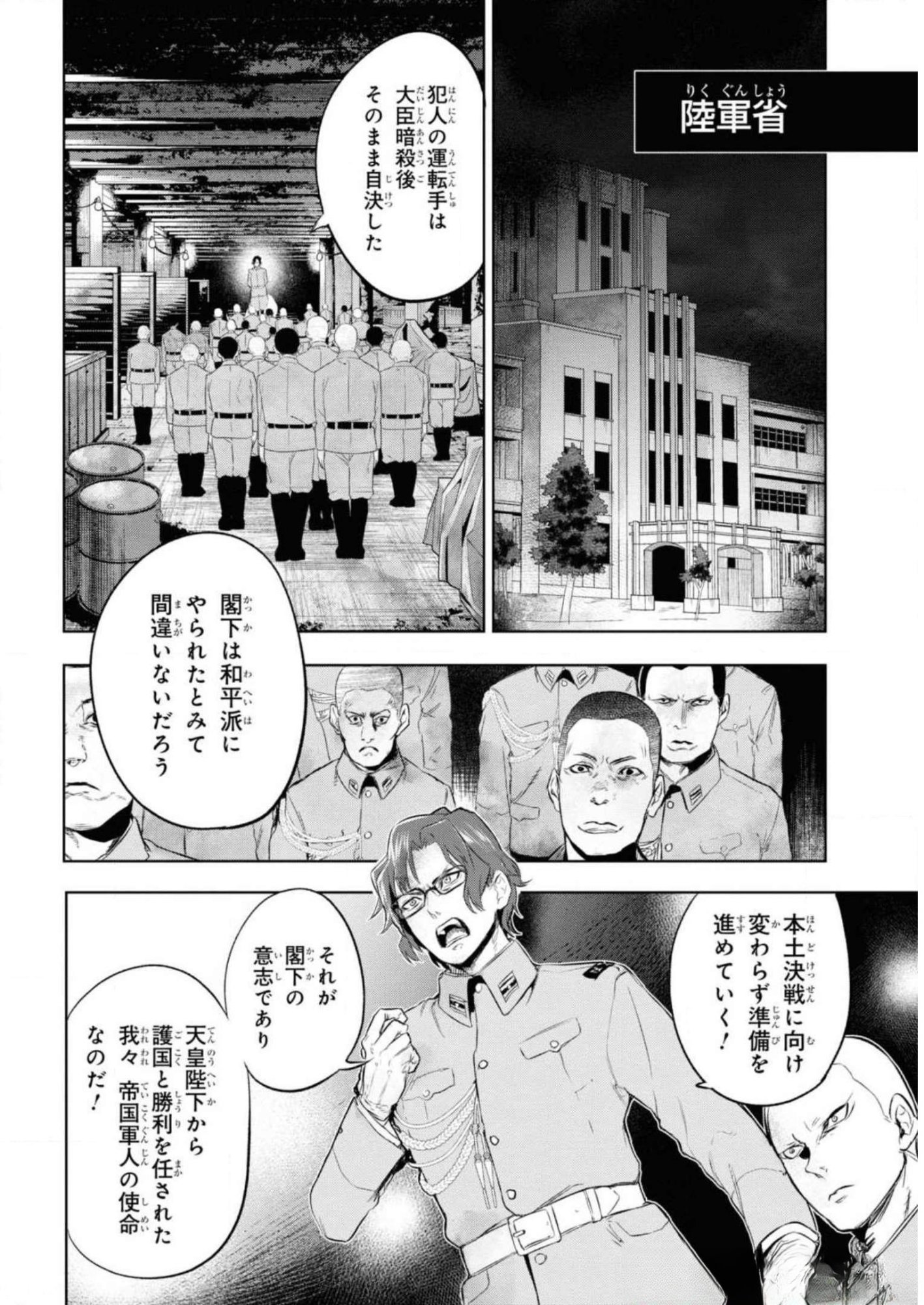 Teito Seihai Kitan Fate/type Redline Chapter 8 14ページ