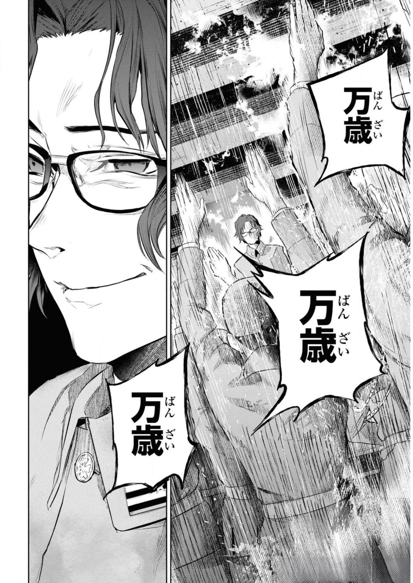 Teito Seihai Kitan Fate/type Redline Chapter 8 16ページ