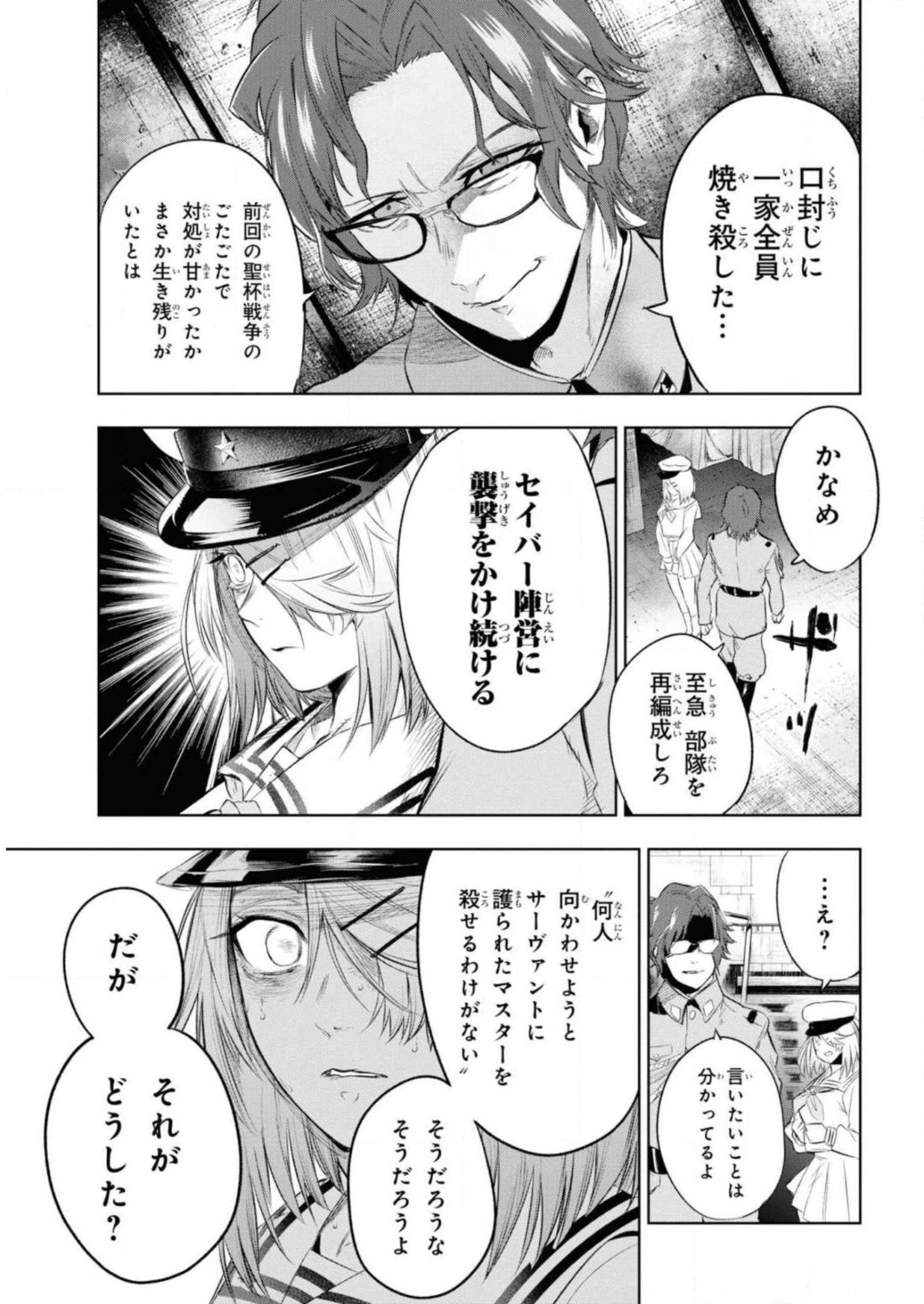 Teito Seihai Kitan Fate/type Redline Chapter 8 18ページ