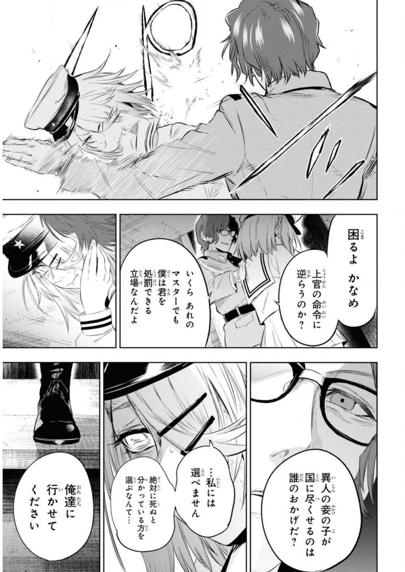 Teito Seihai Kitan Fate/type Redline Chapter 8 19ページ