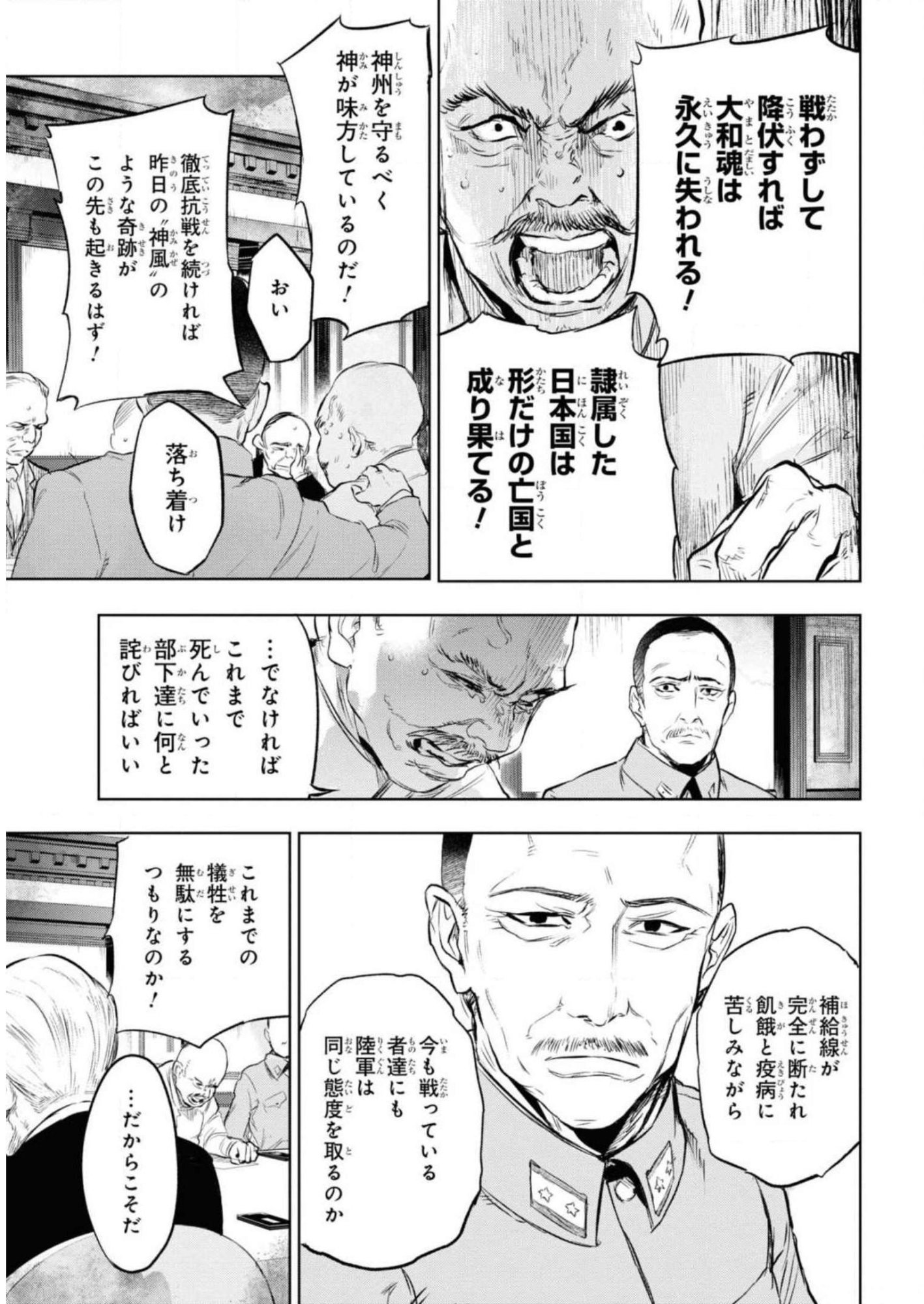 Teito Seihai Kitan Fate/type Redline Chapter 8 3ページ