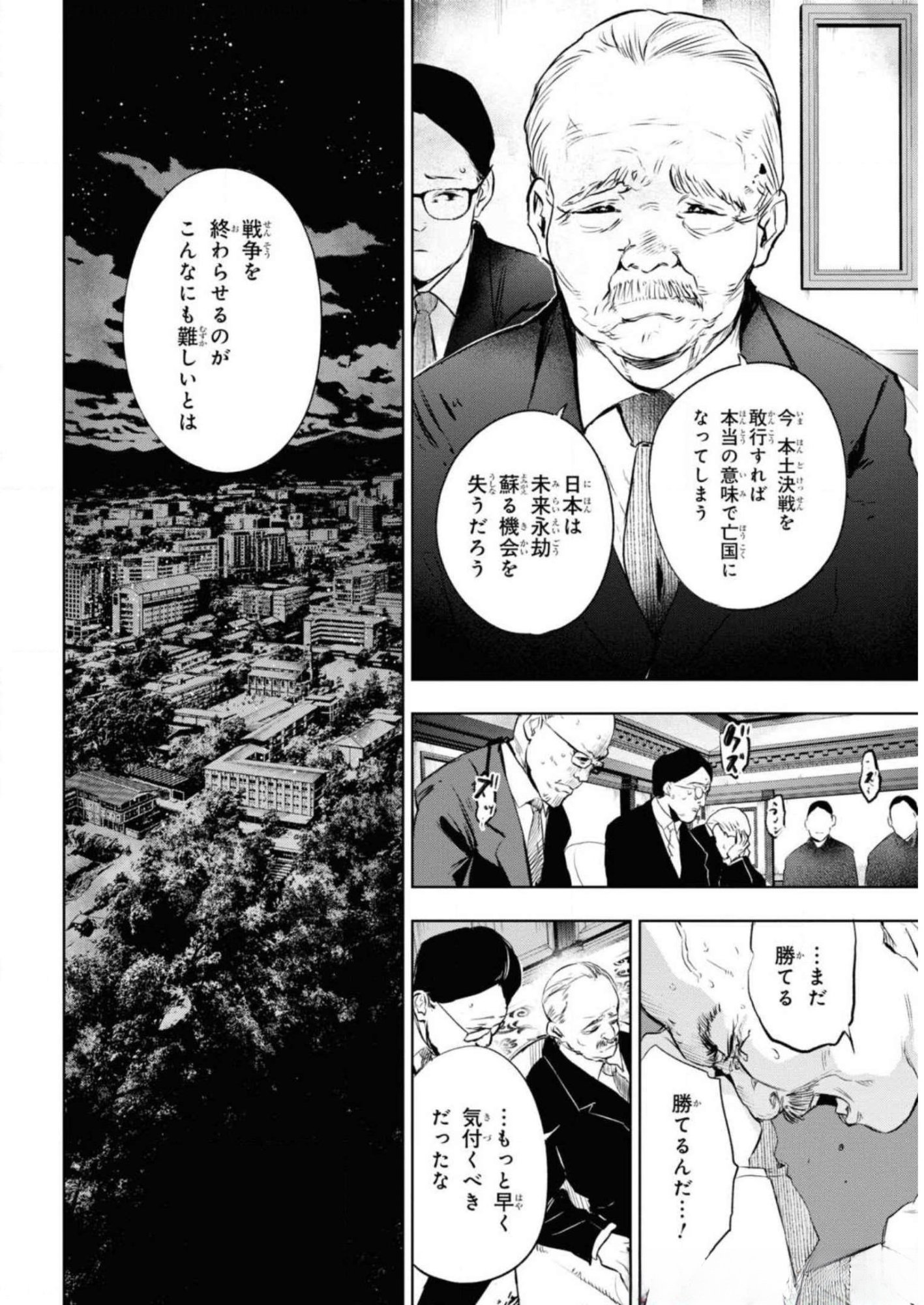 Teito Seihai Kitan Fate/type Redline Chapter 8 4ページ