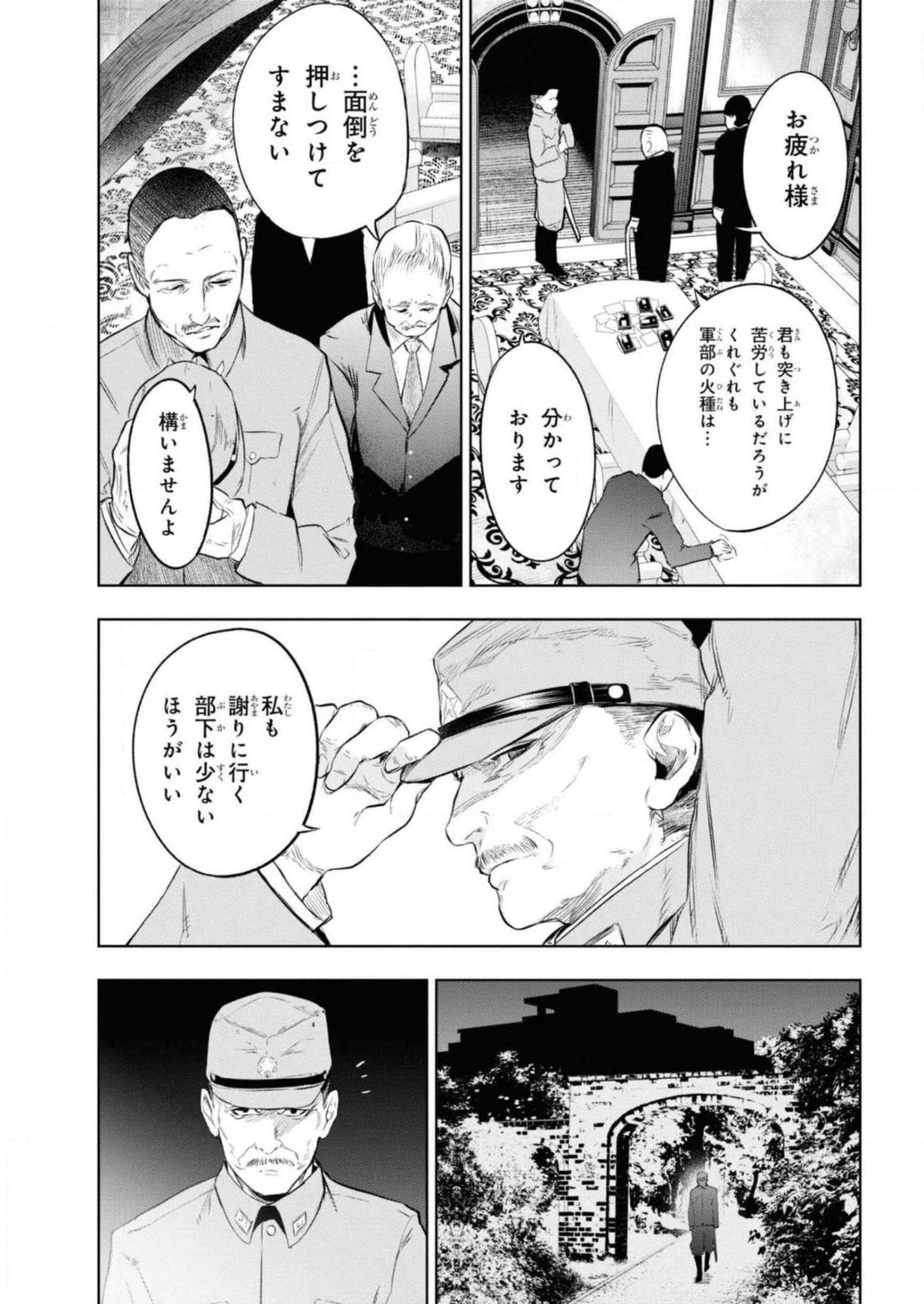 Teito Seihai Kitan Fate/type Redline Chapter 8 5ページ