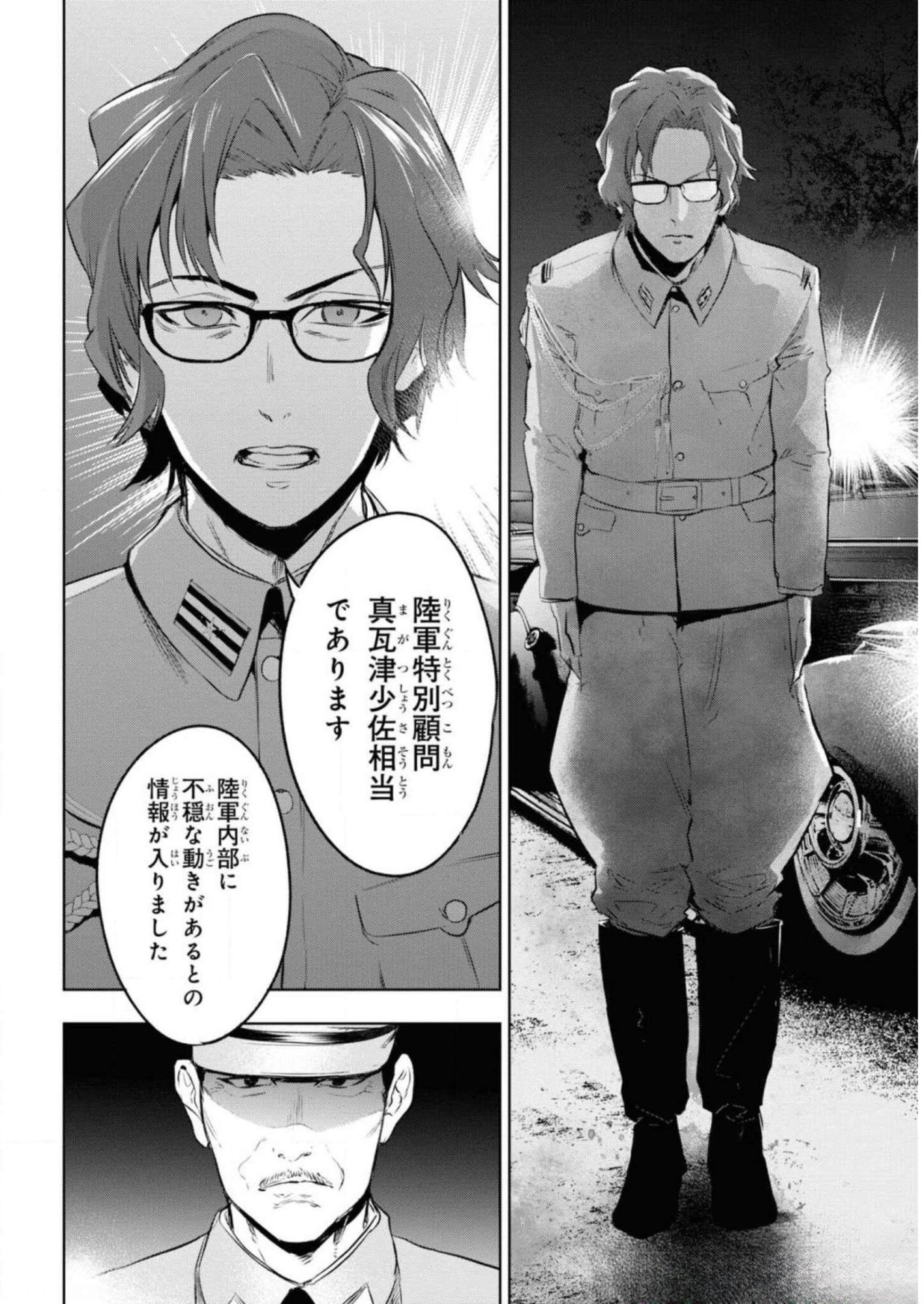Teito Seihai Kitan Fate/type Redline Chapter 8 6ページ