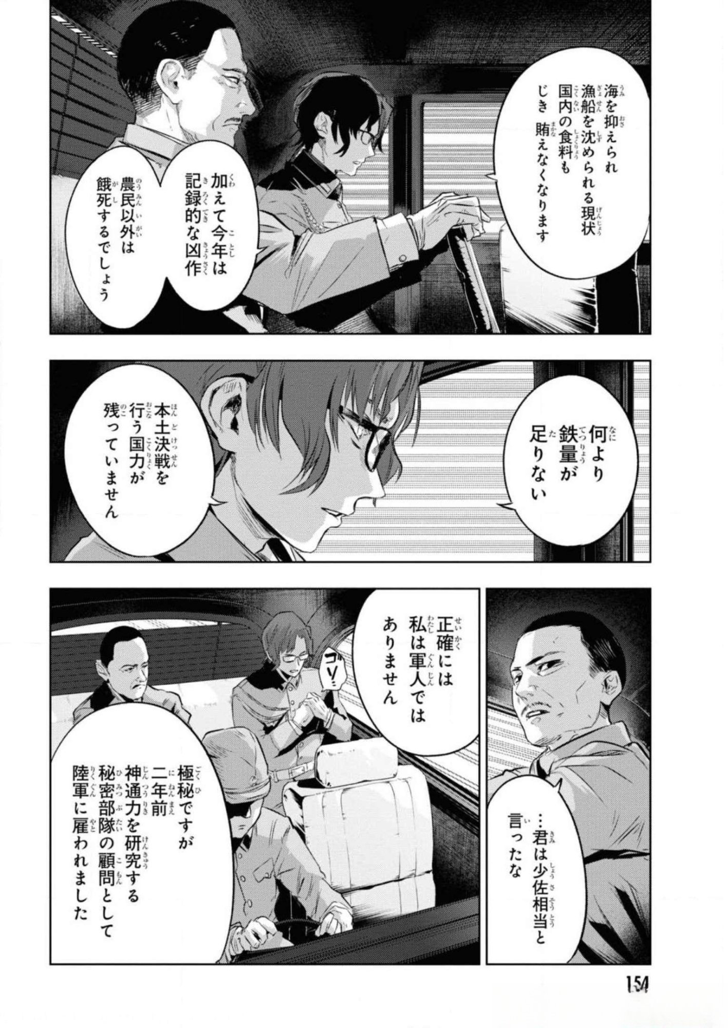 Teito Seihai Kitan Fate/type Redline Chapter 8 8ページ
