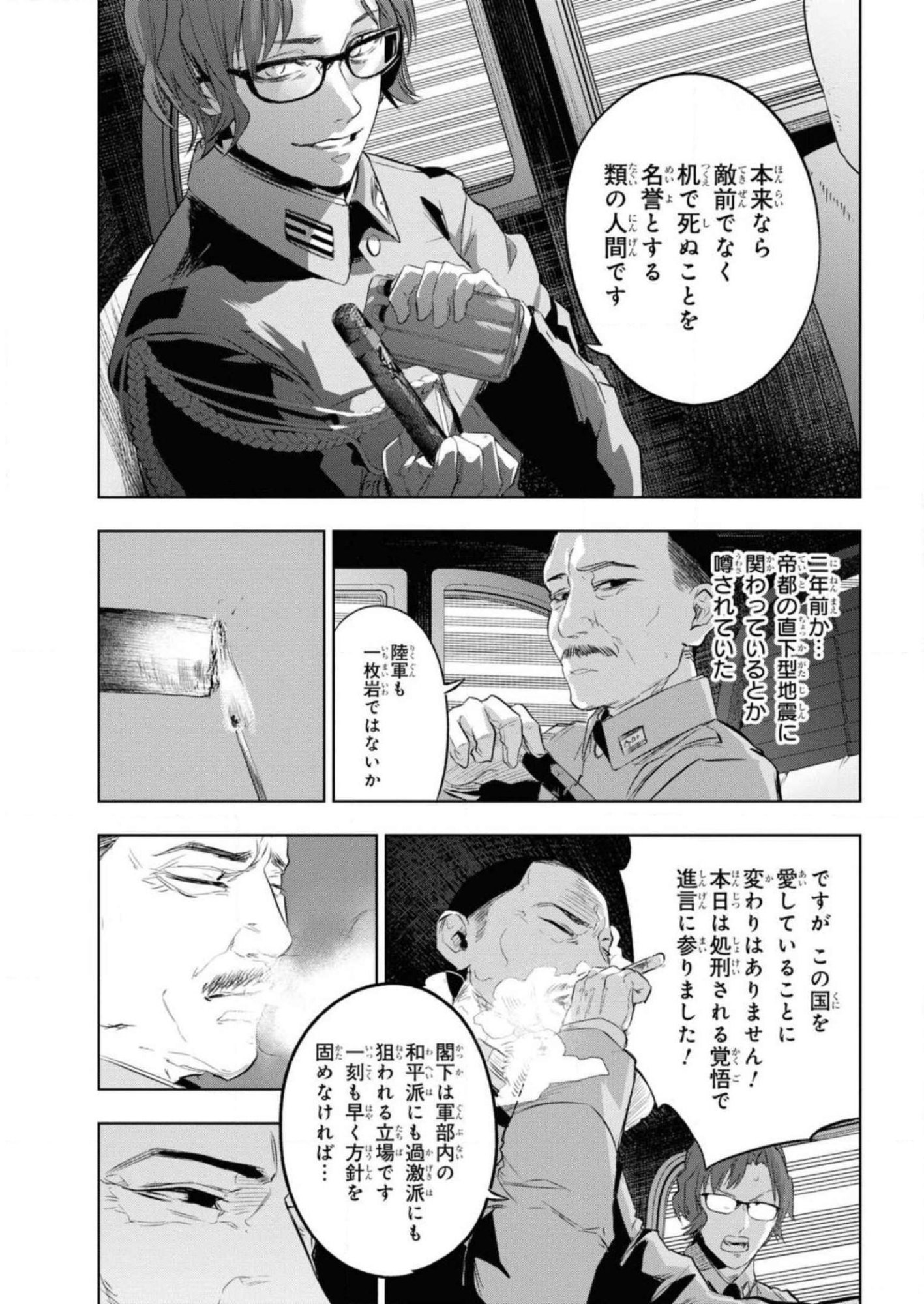 Teito Seihai Kitan Fate/type Redline Chapter 8 9ページ