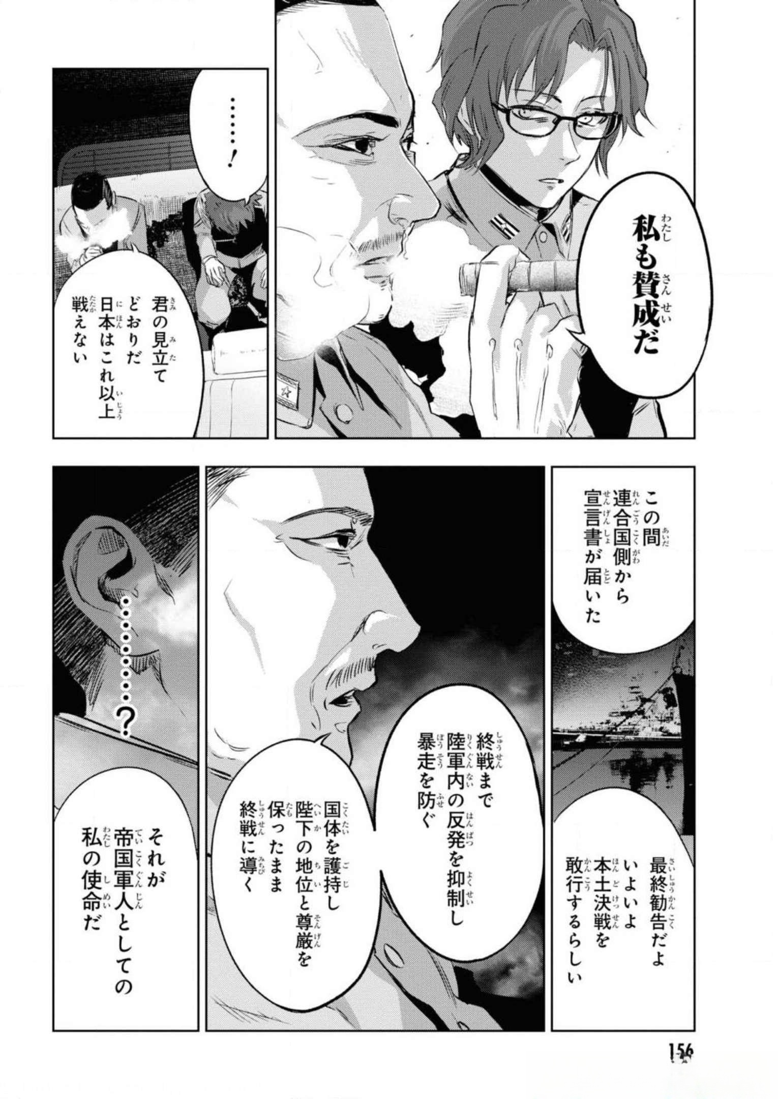 Teito Seihai Kitan Fate/type Redline Chapter 8 10ページ