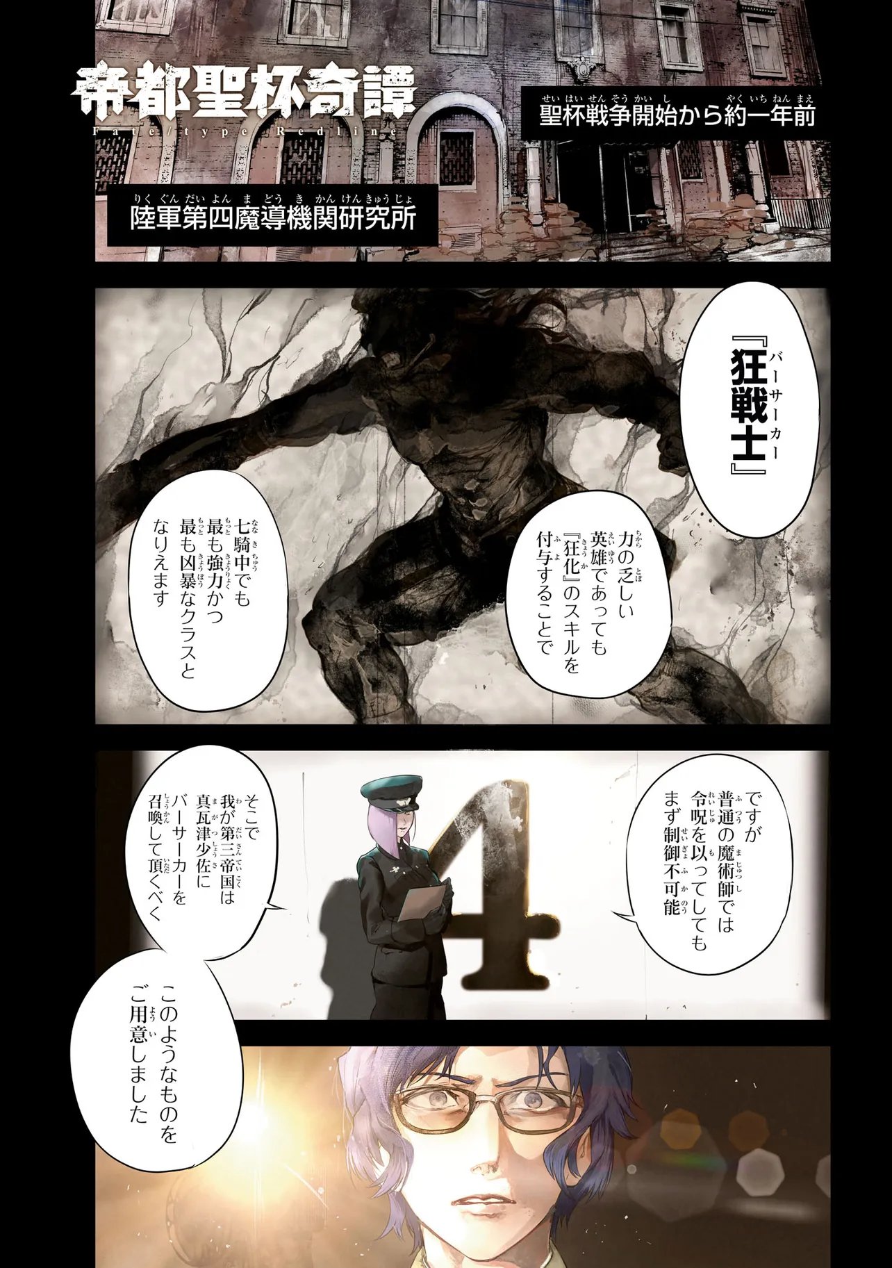 Teito Seihai Kitan Fate/type Redline Chapter 9 1ページ