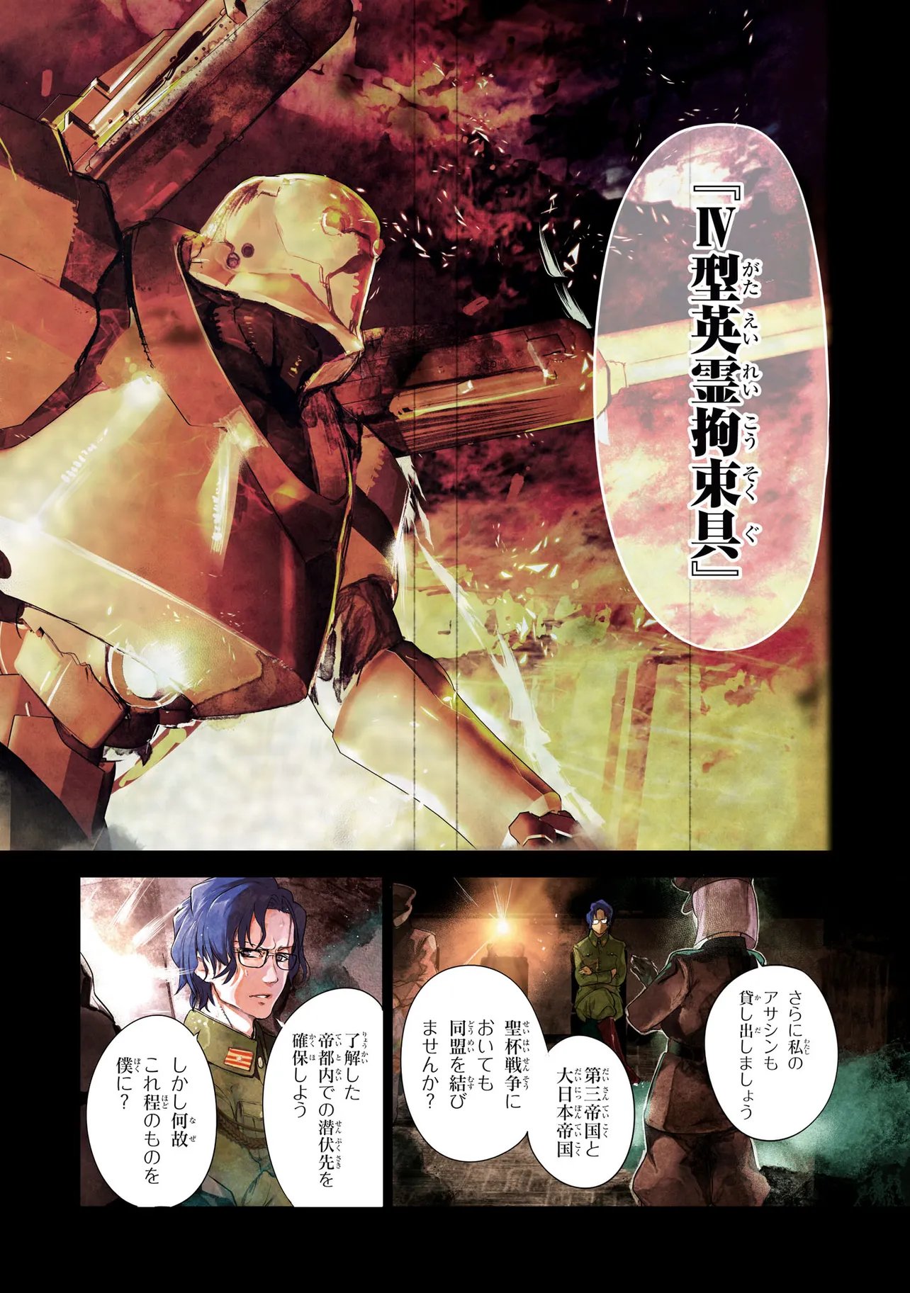 Teito Seihai Kitan Fate/type Redline Chapter 9 2ページ