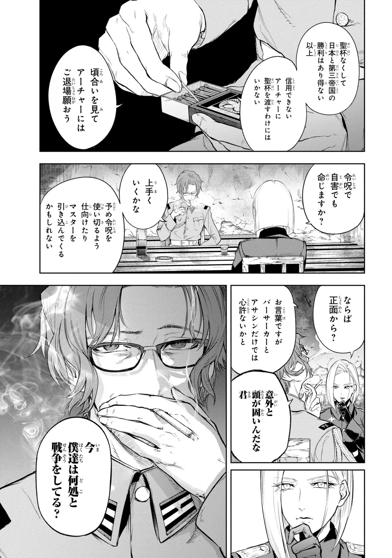 Teito Seihai Kitan Fate/type Redline Chapter 9 11ページ