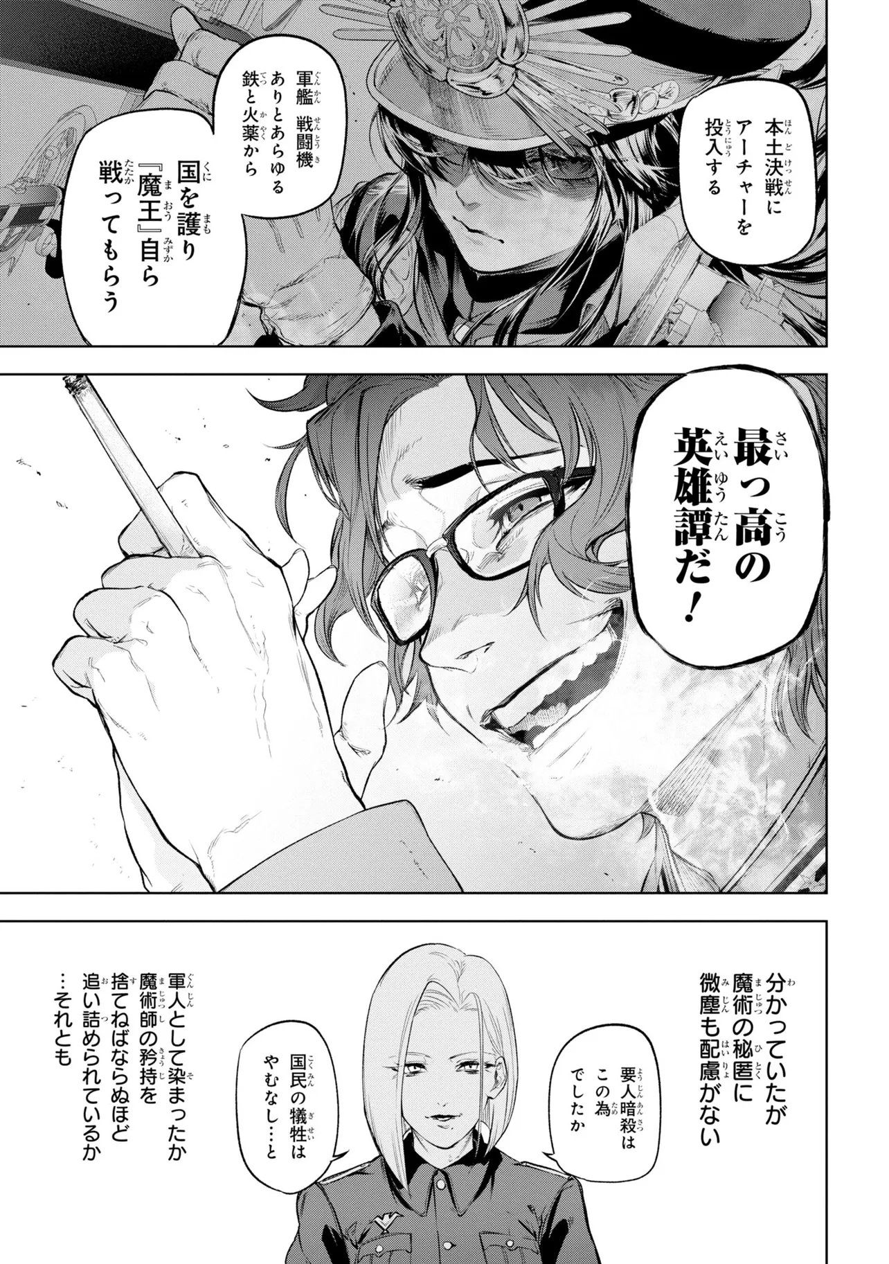 Teito Seihai Kitan Fate/type Redline Chapter 9 13ページ