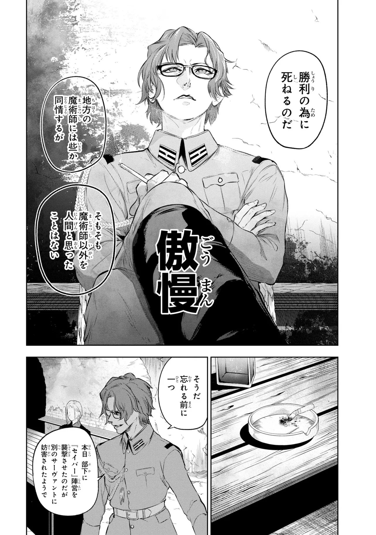 Teito Seihai Kitan Fate/type Redline Chapter 9 14ページ