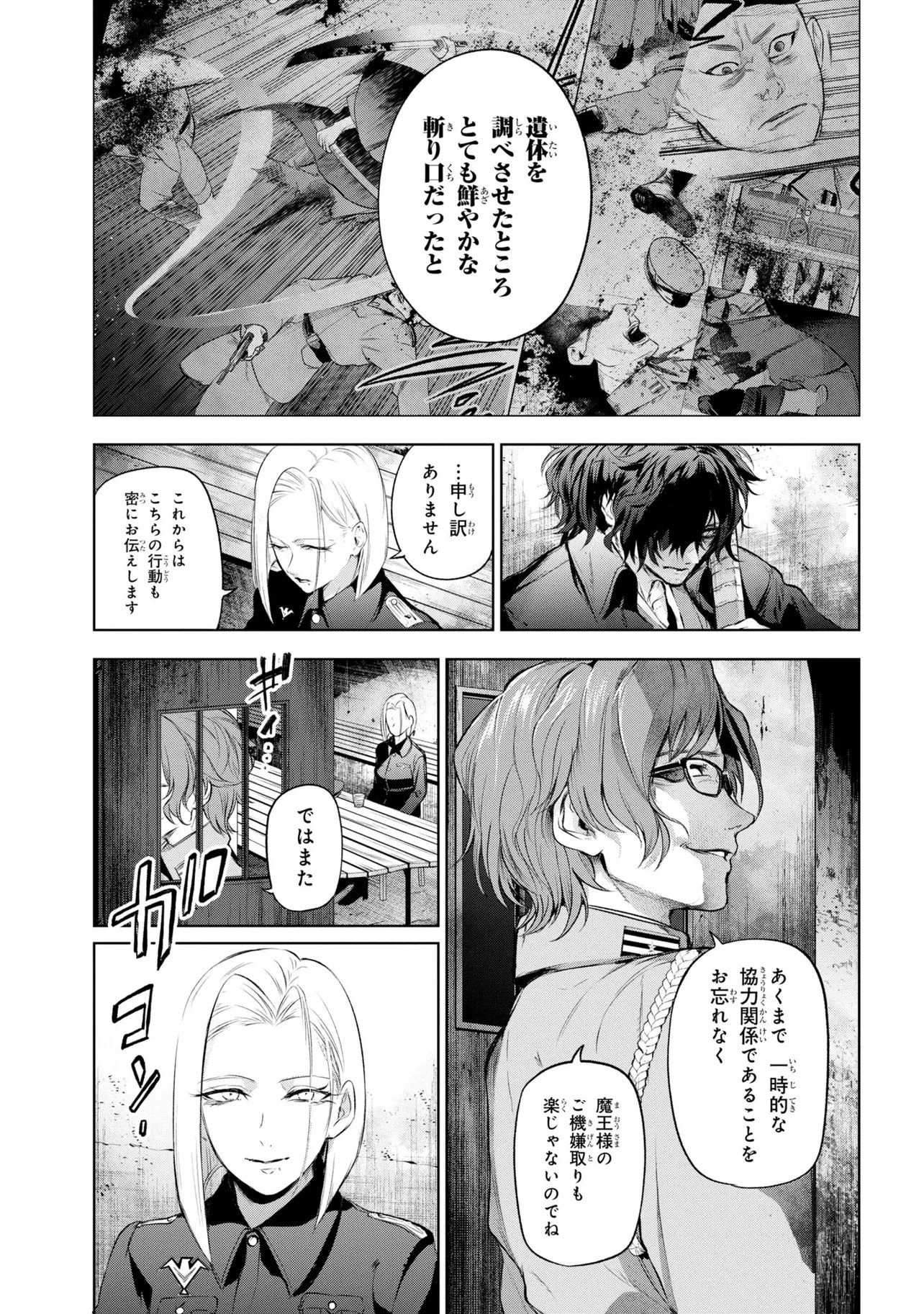 Teito Seihai Kitan Fate/type Redline Chapter 9 15ページ