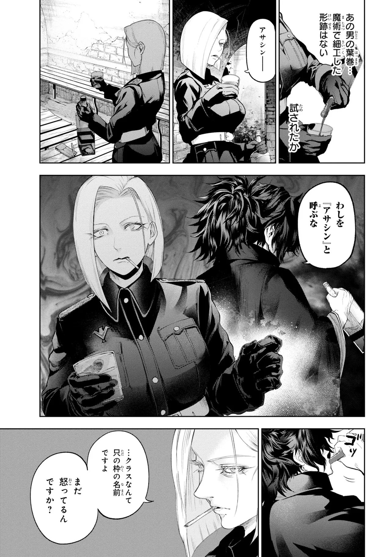 Teito Seihai Kitan Fate/type Redline Chapter 9 17ページ