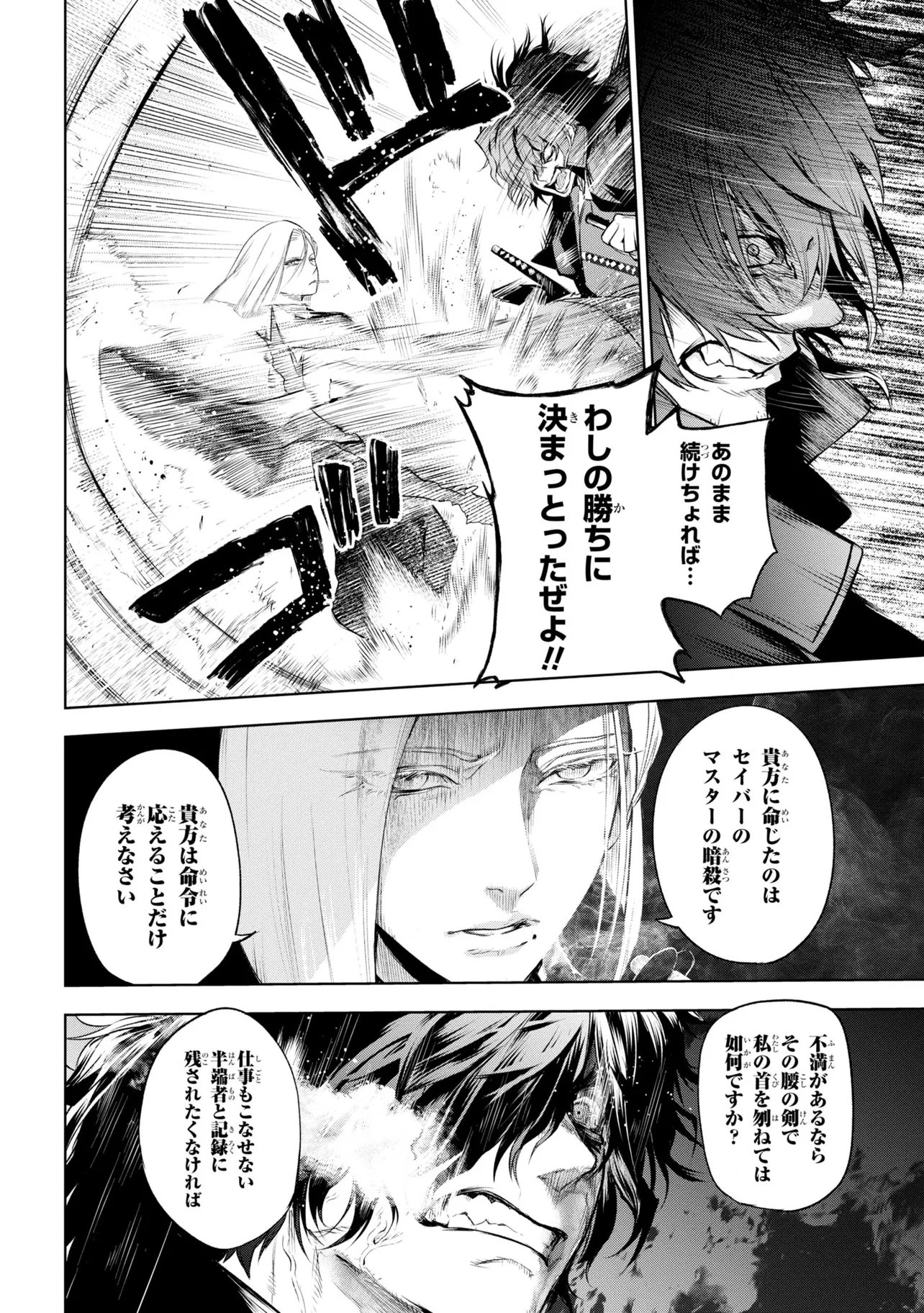 Teito Seihai Kitan Fate/type Redline Chapter 9 18ページ