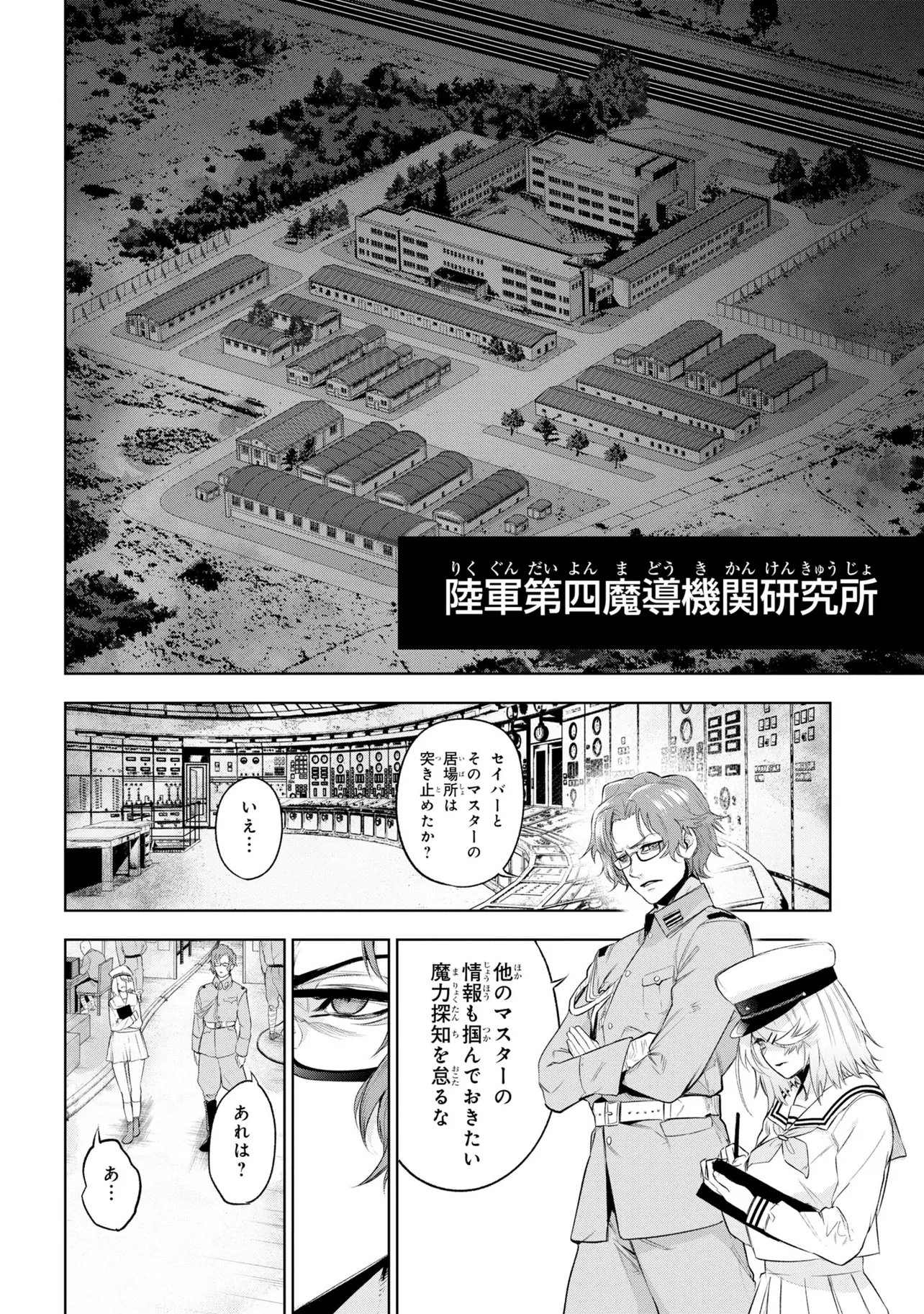 Teito Seihai Kitan Fate/type Redline Chapter 9 20ページ