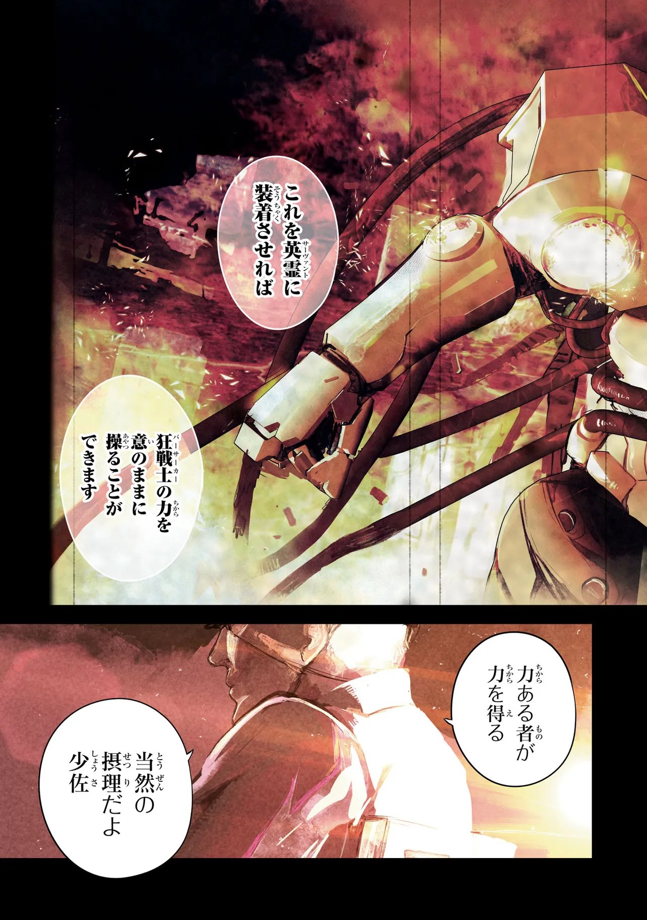 Teito Seihai Kitan Fate/type Redline Chapter 9 3ページ