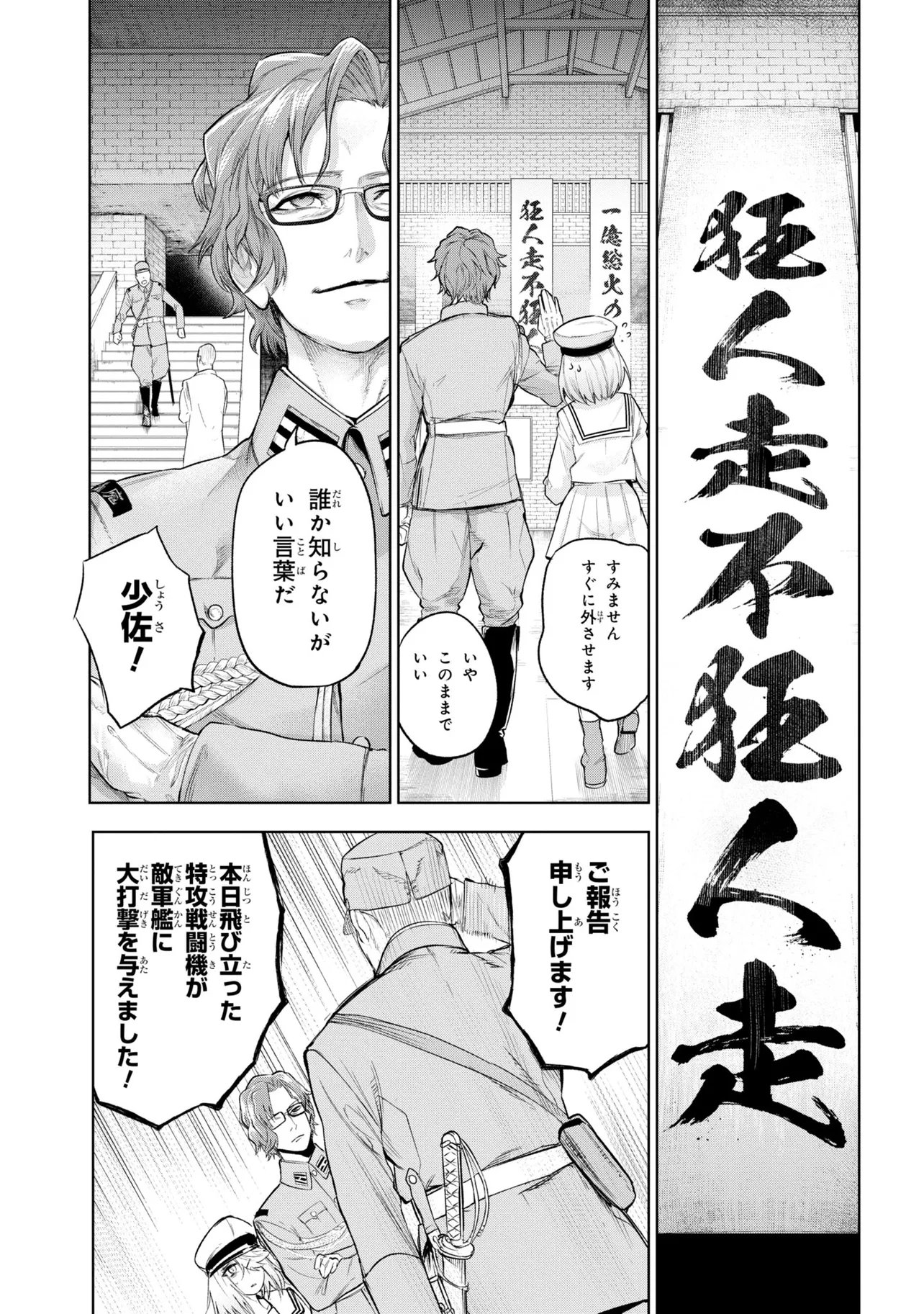 Teito Seihai Kitan Fate/type Redline Chapter 9 21ページ