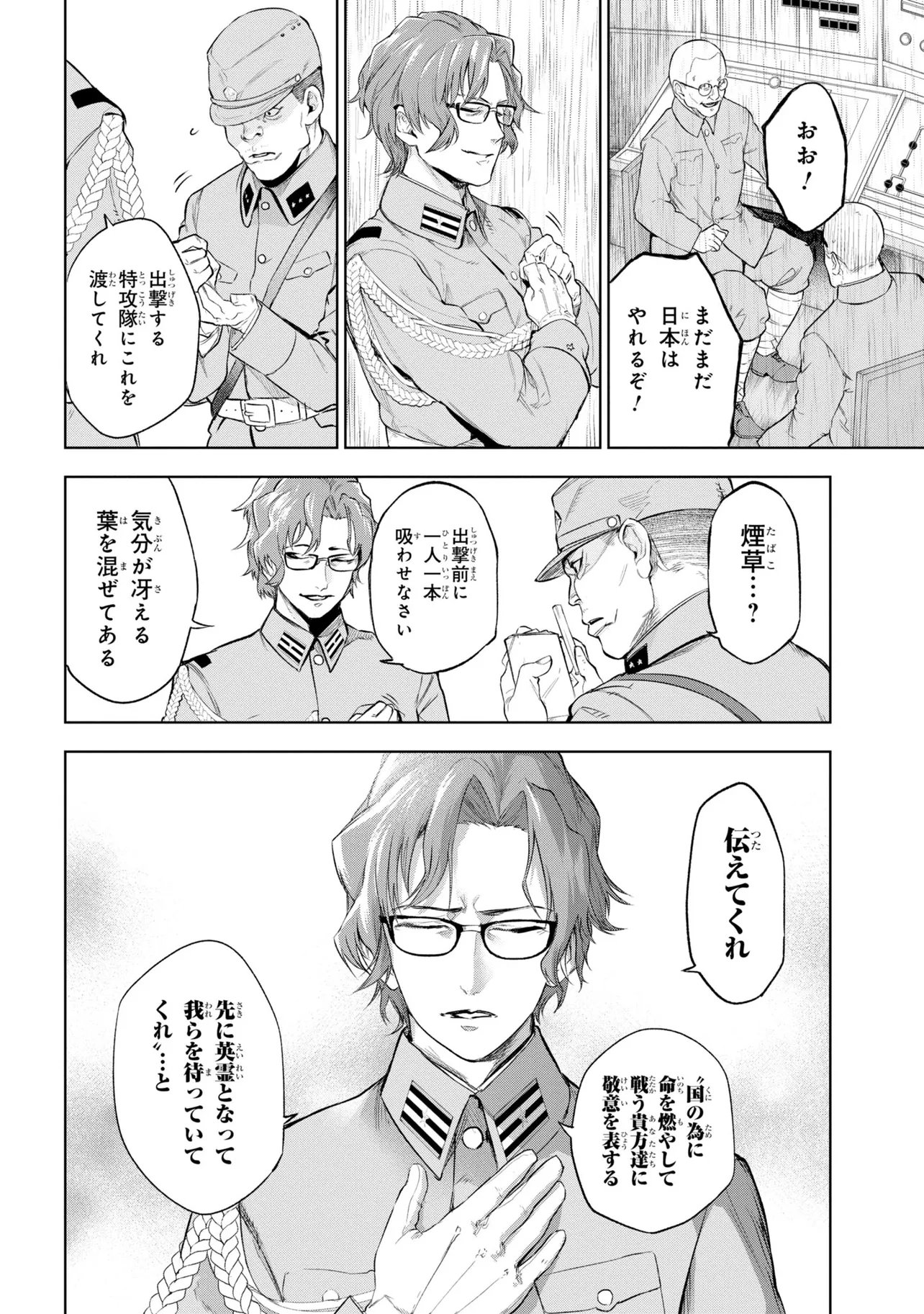Teito Seihai Kitan Fate/type Redline Chapter 9 22ページ