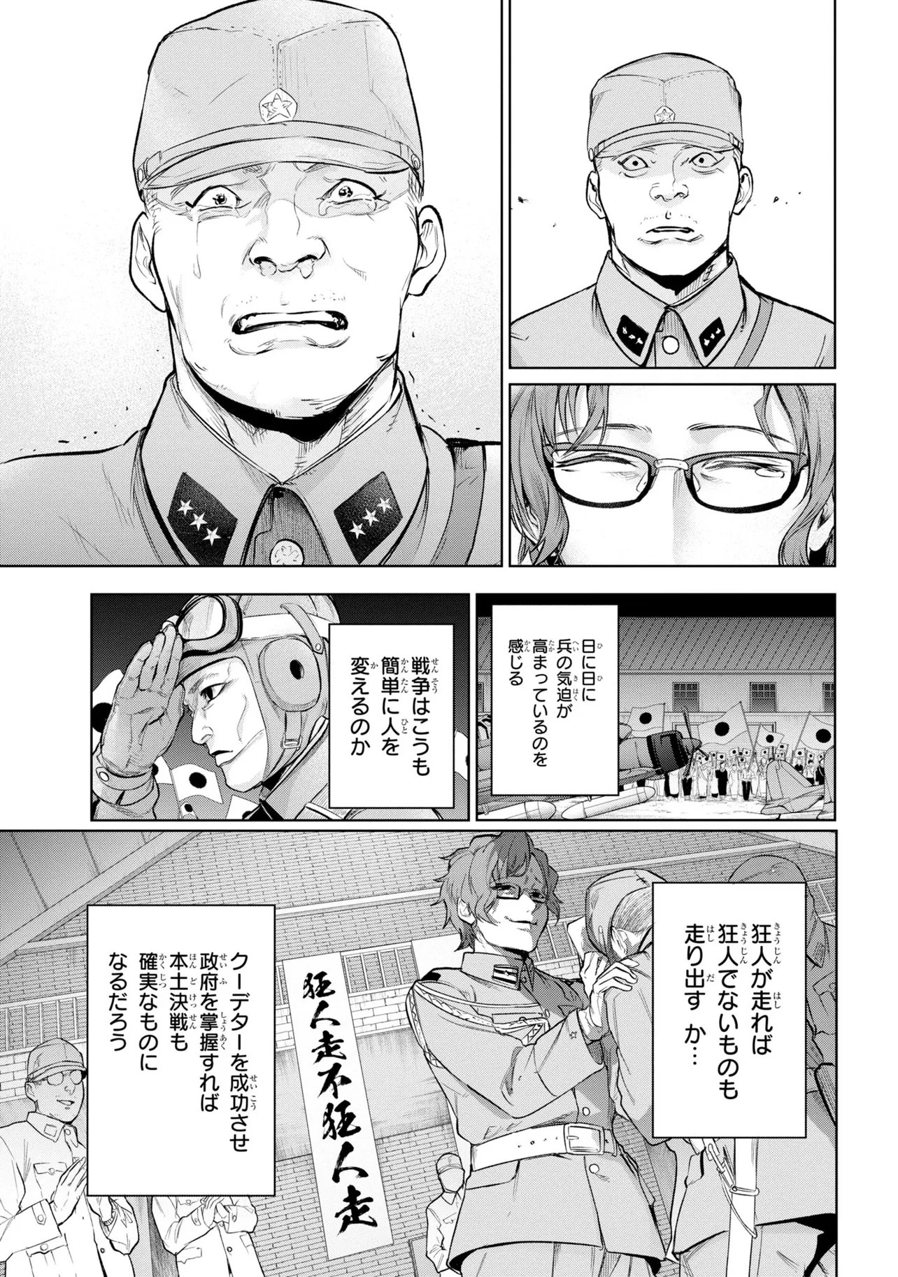 Teito Seihai Kitan Fate/type Redline Chapter 9 23ページ