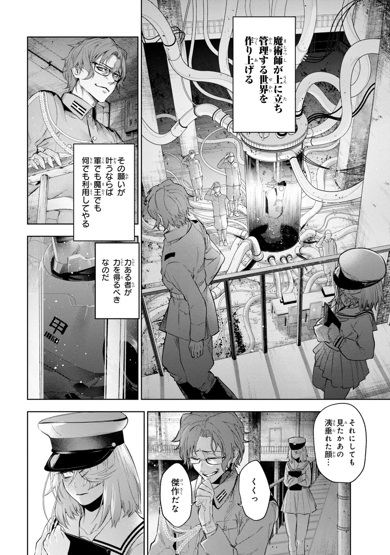 Teito Seihai Kitan Fate/type Redline Chapter 9 24ページ