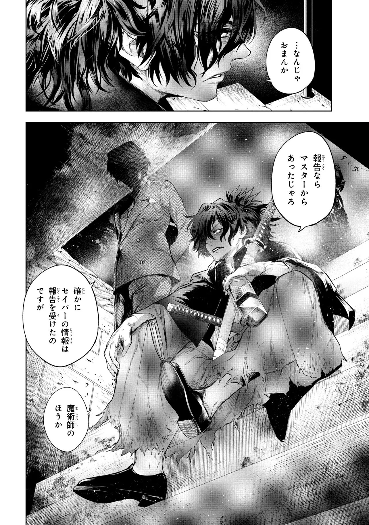 Teito Seihai Kitan Fate/type Redline Chapter 9 26ページ
