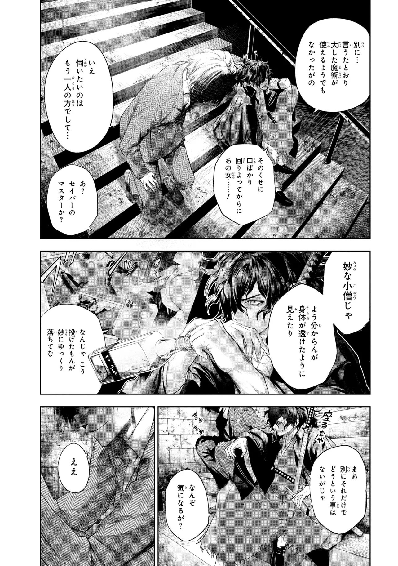 Teito Seihai Kitan Fate/type Redline Chapter 9 27ページ