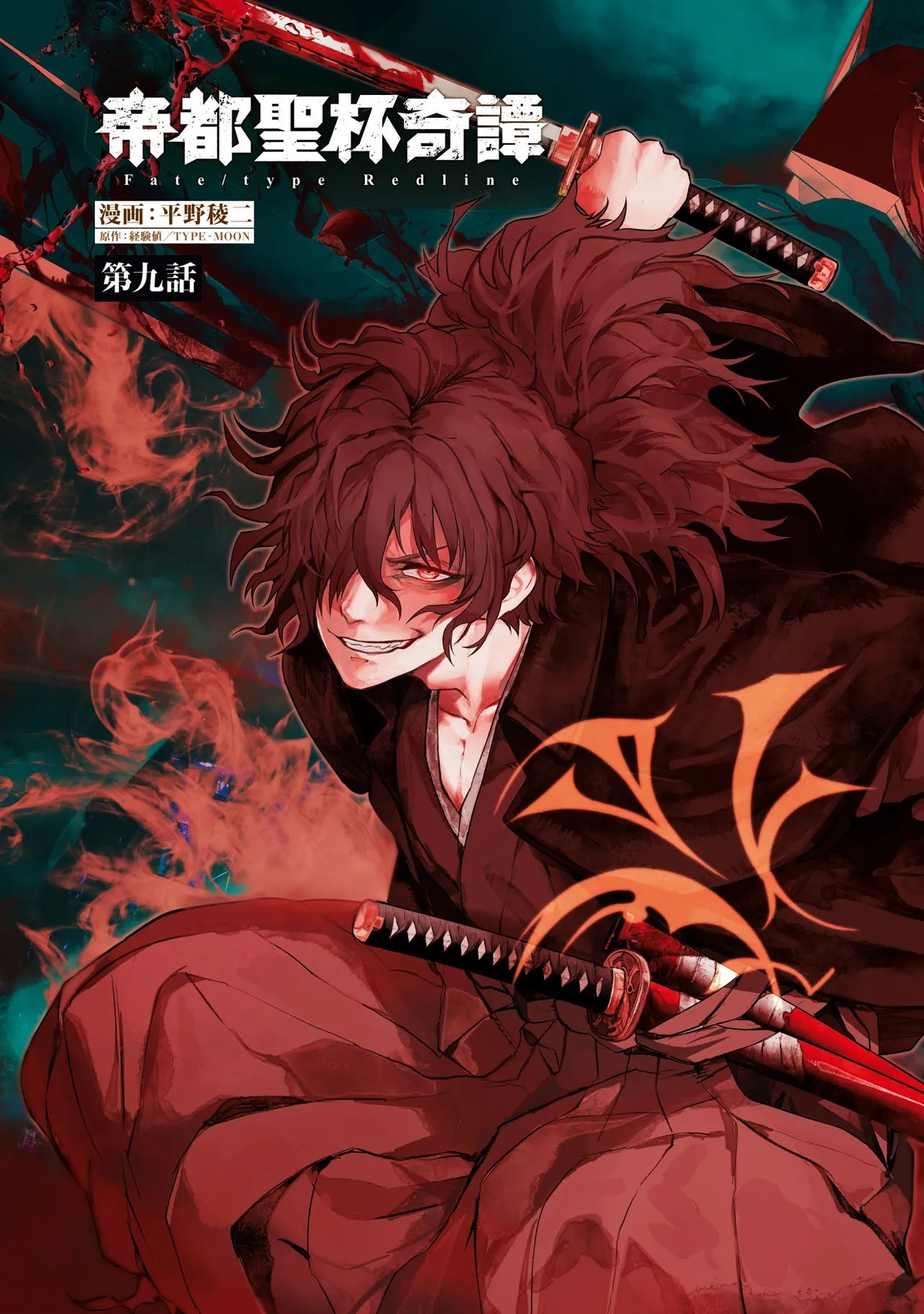 Teito Seihai Kitan Fate/type Redline Chapter 9 5ページ