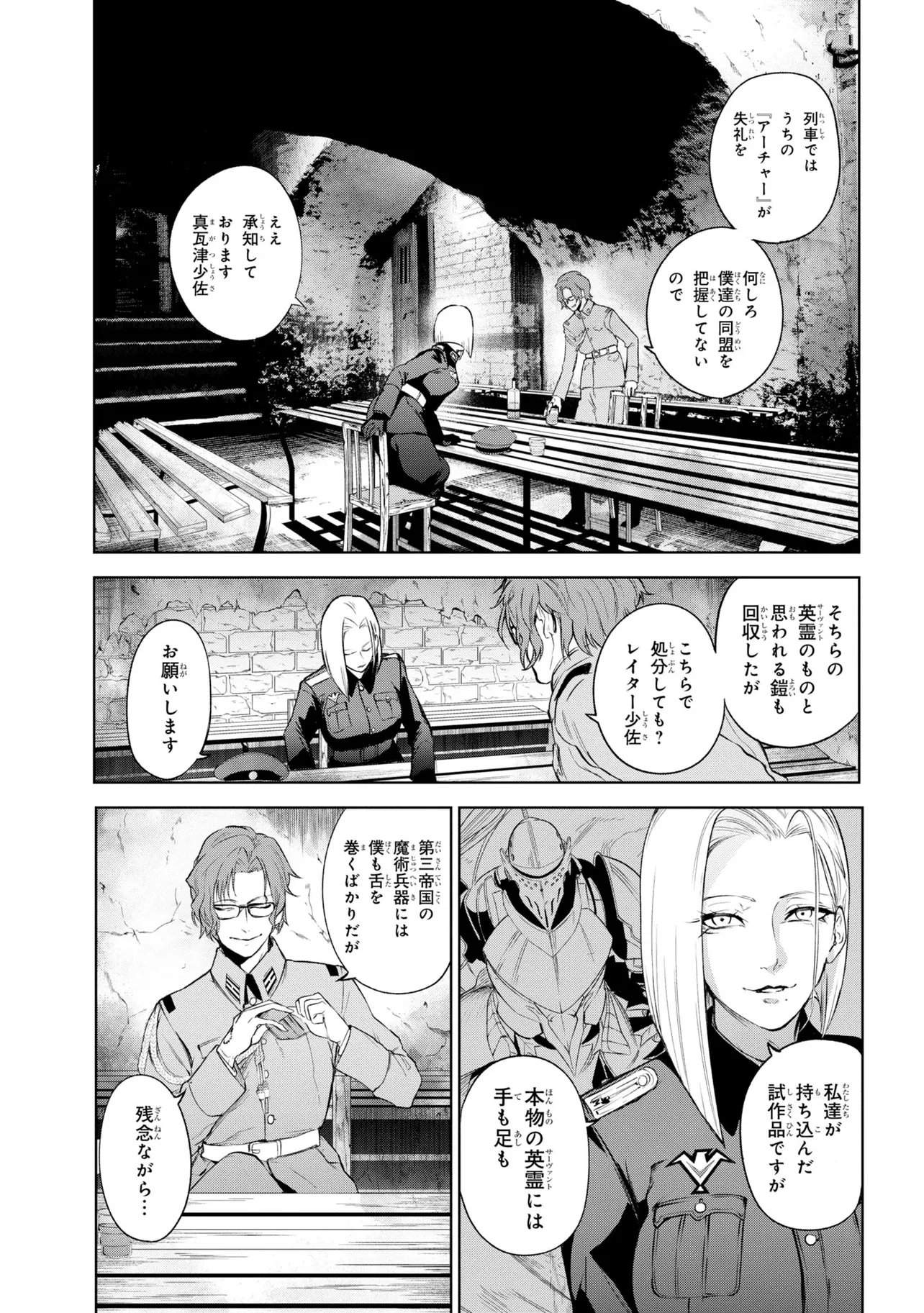 Teito Seihai Kitan Fate/type Redline Chapter 9 7ページ