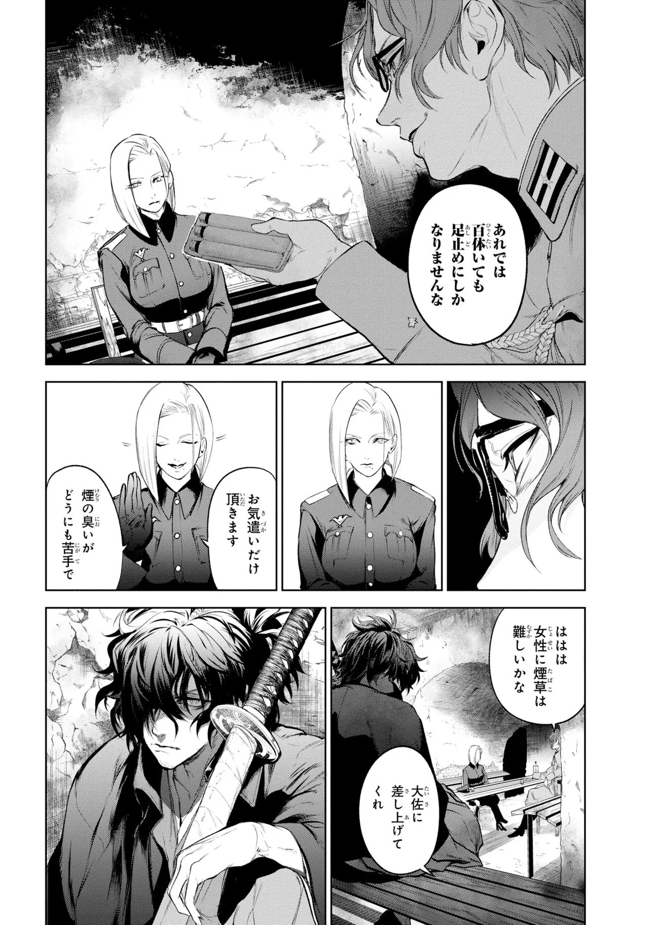 Teito Seihai Kitan Fate/type Redline Chapter 9 8ページ