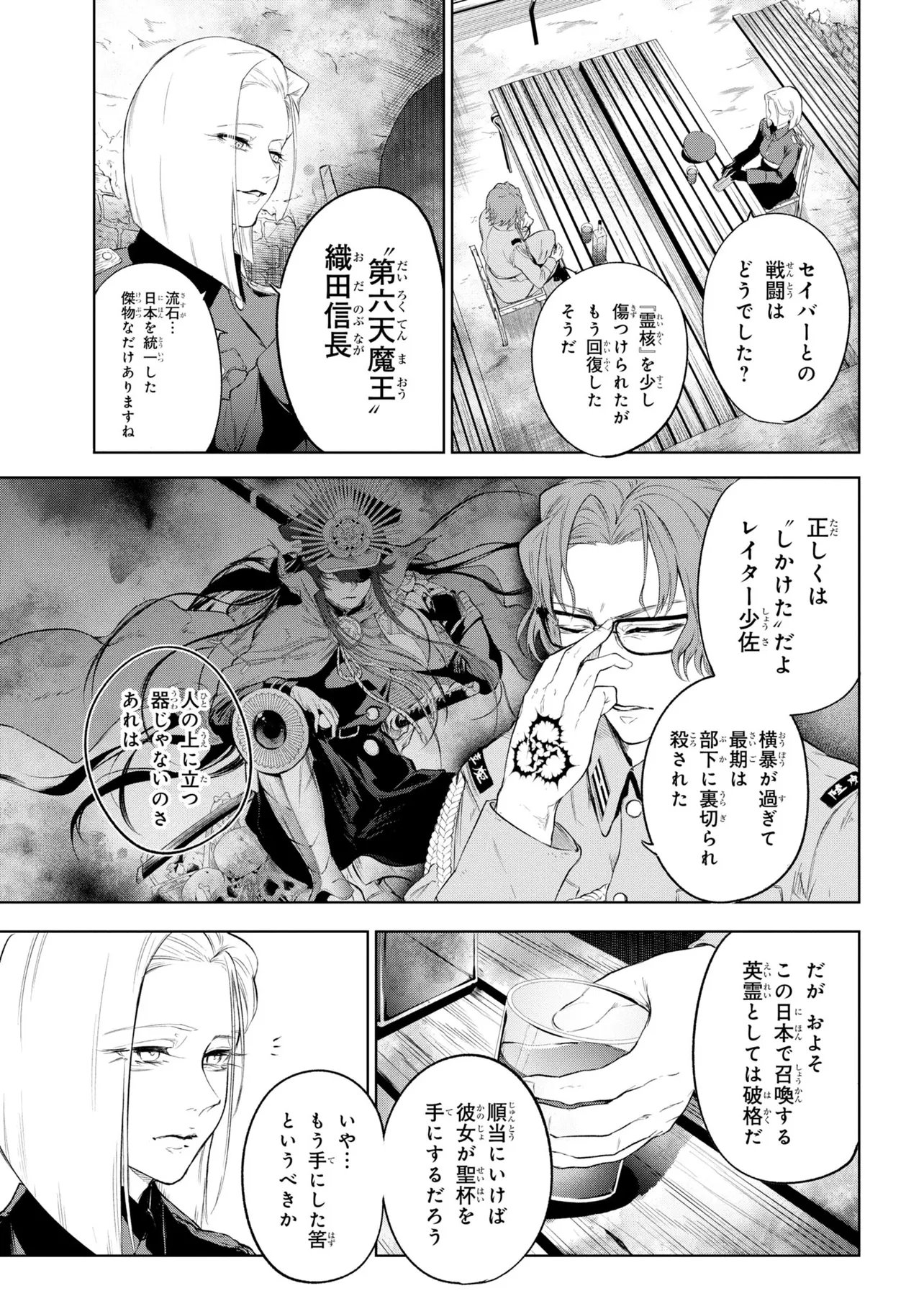 Teito Seihai Kitan Fate/type Redline Chapter 9 9ページ