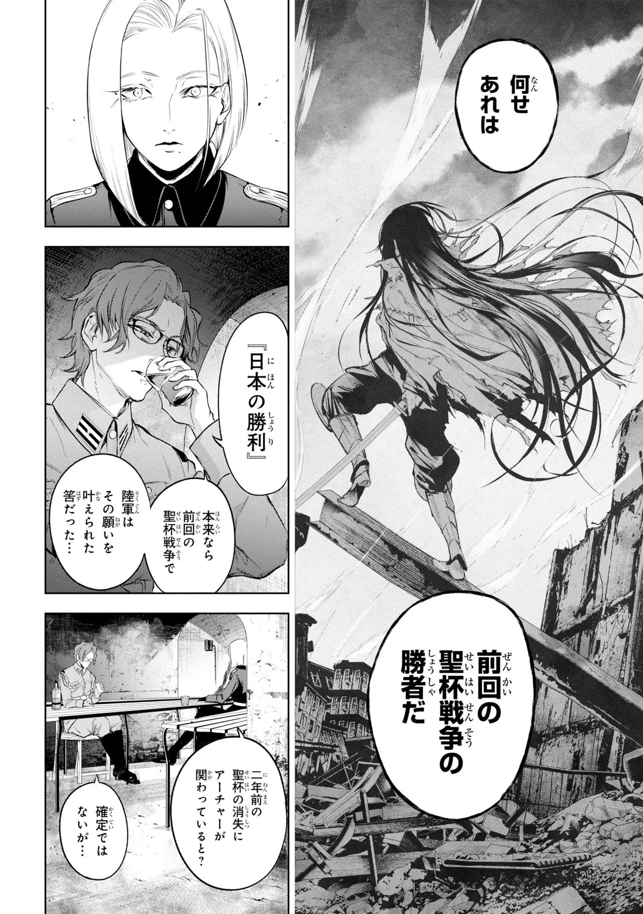 Teito Seihai Kitan Fate/type Redline Chapter 9 10ページ