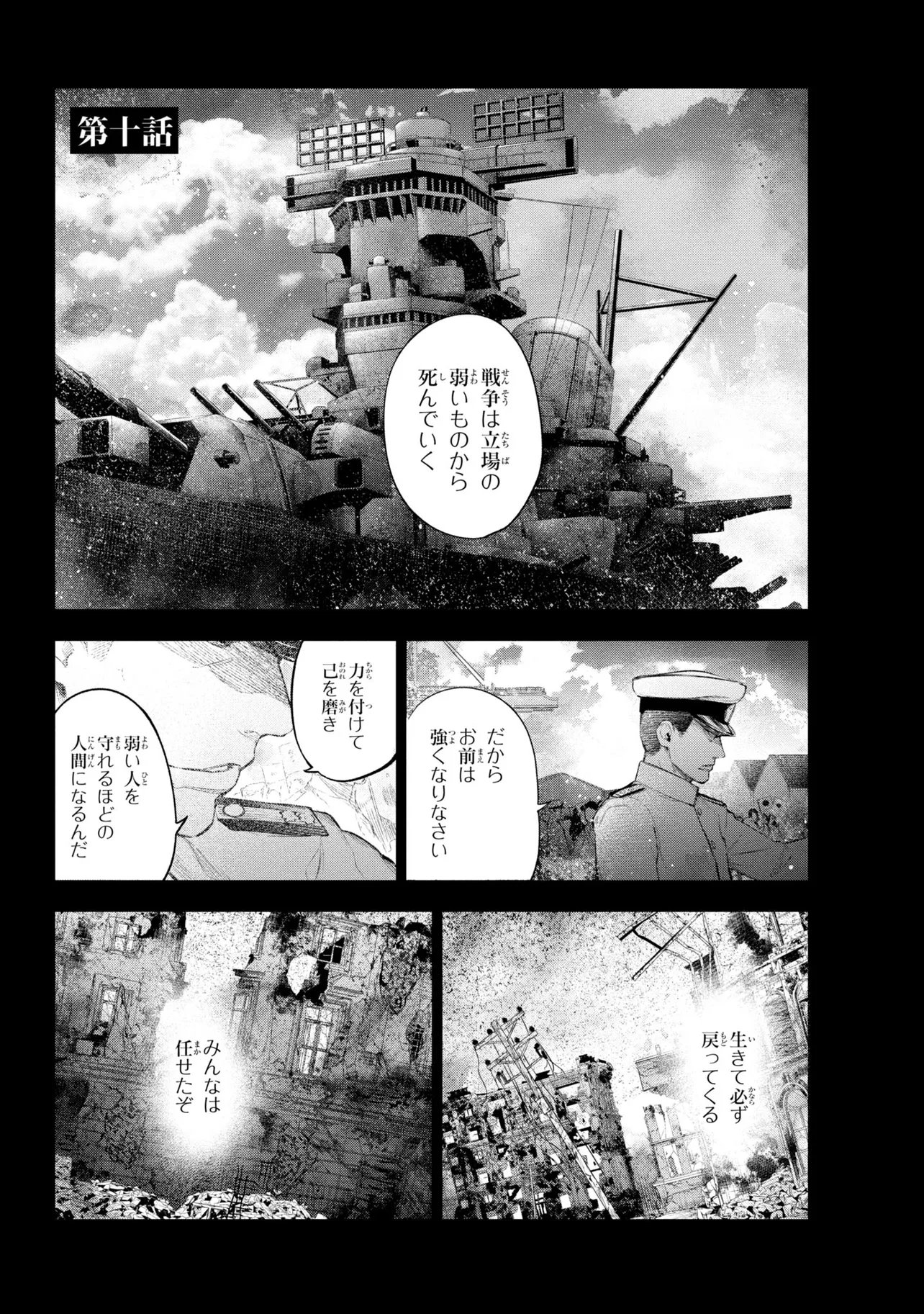 Teito Seihai Kitan Fate/type Redline Chapter 10 1ページ